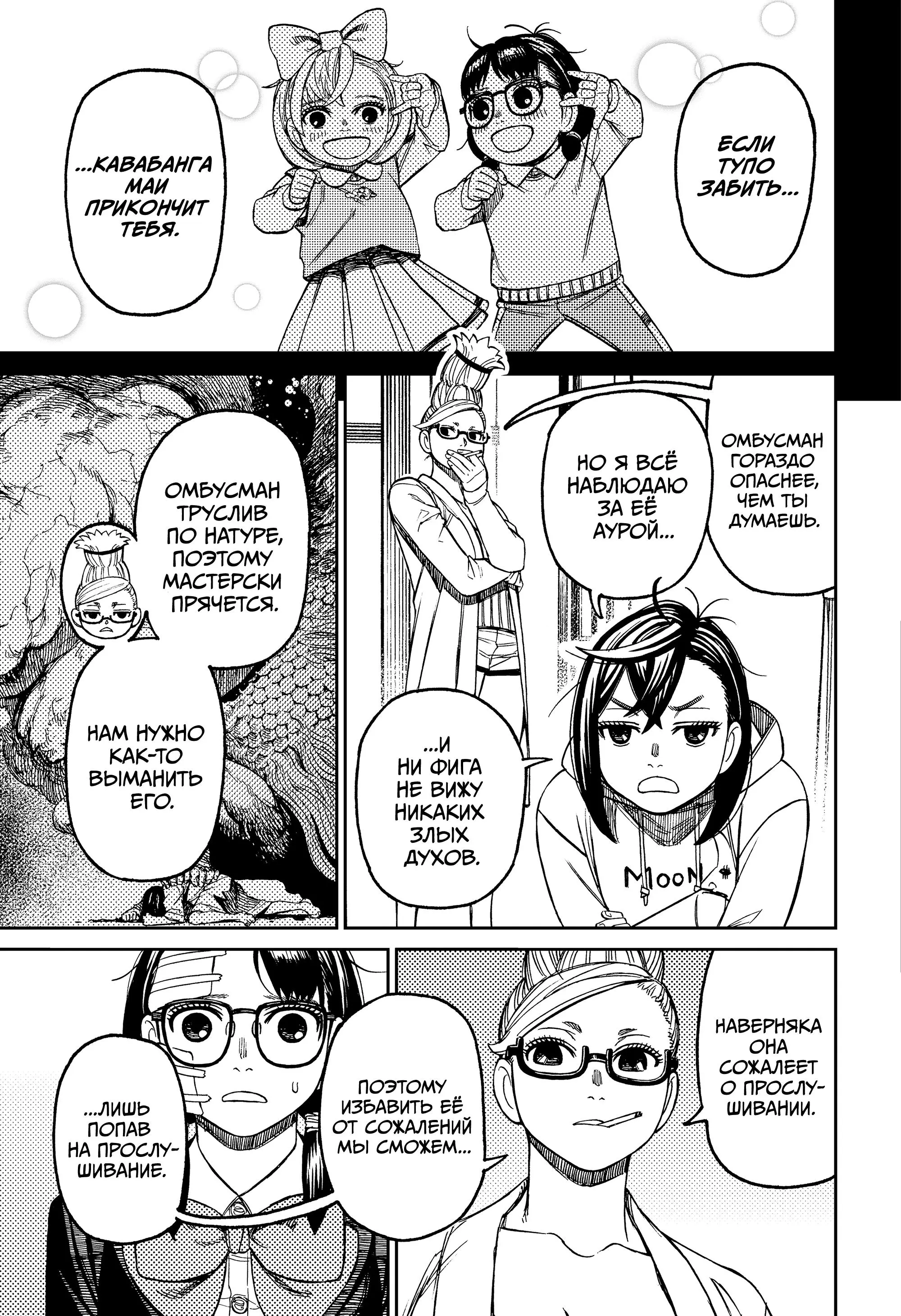 Read Dandadan RU Manga Online