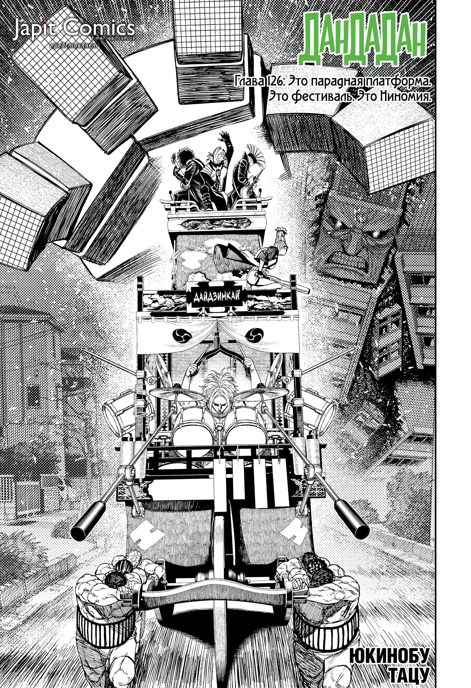 Read Dandadan RU Manga Online