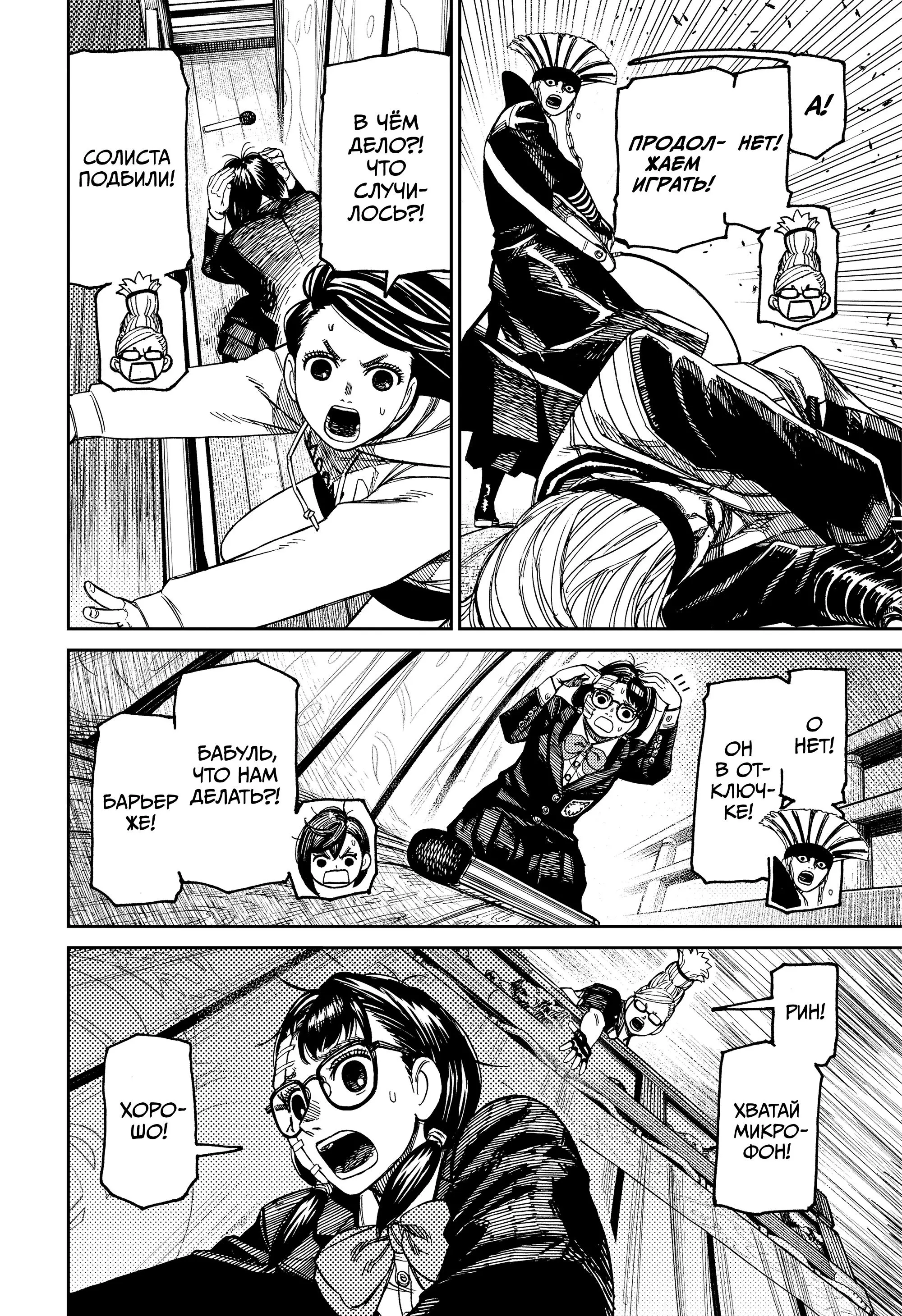 Read Dandadan RU Manga Online