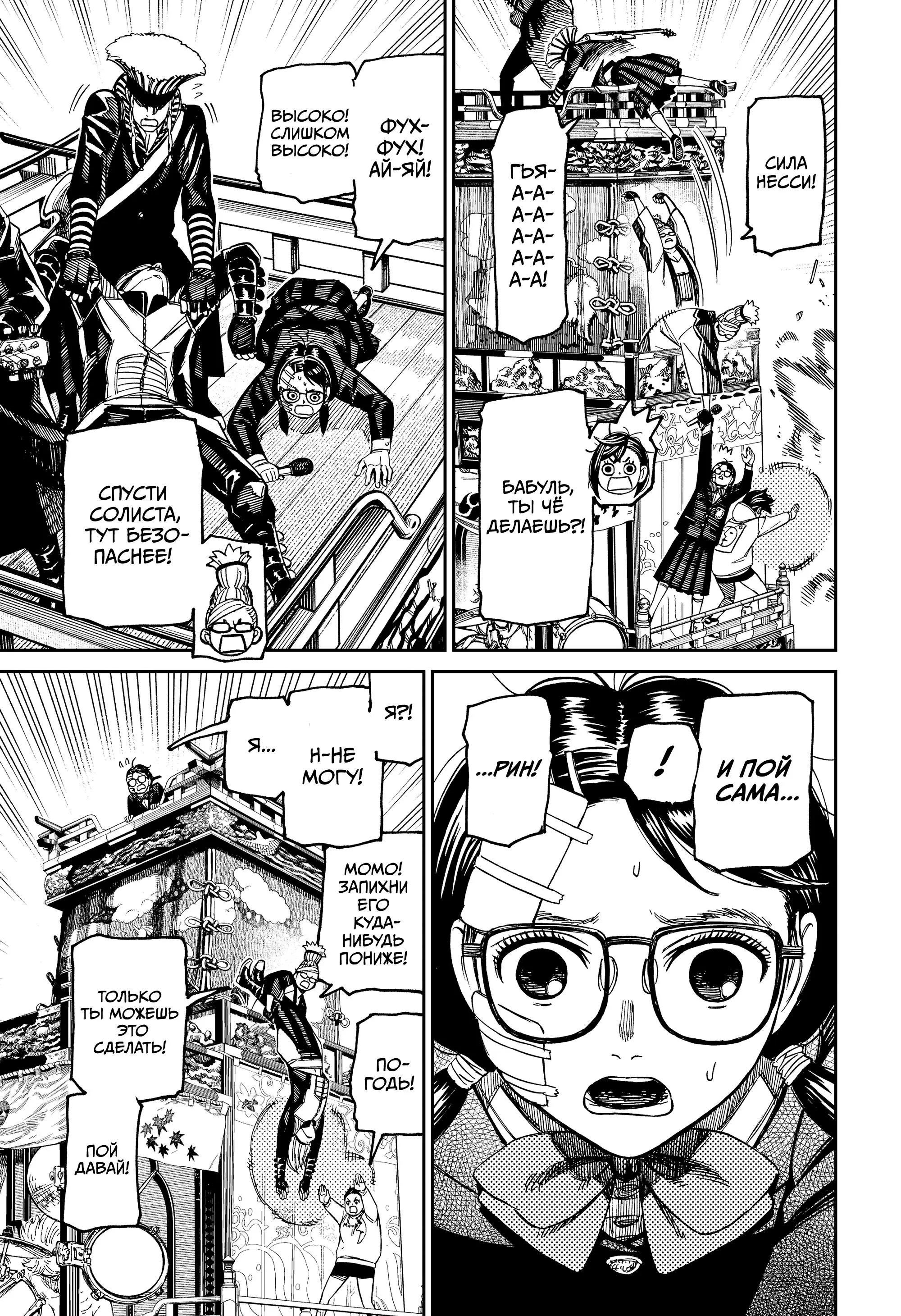 Read Dandadan RU Manga Online