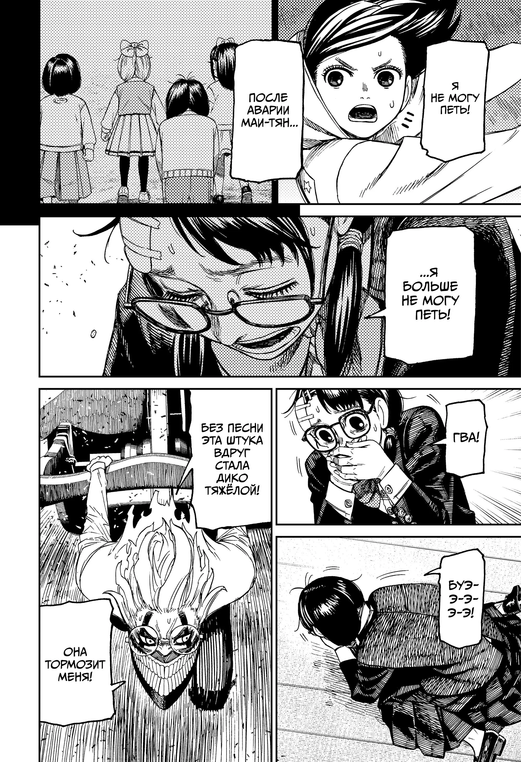 Read Dandadan RU Manga Online