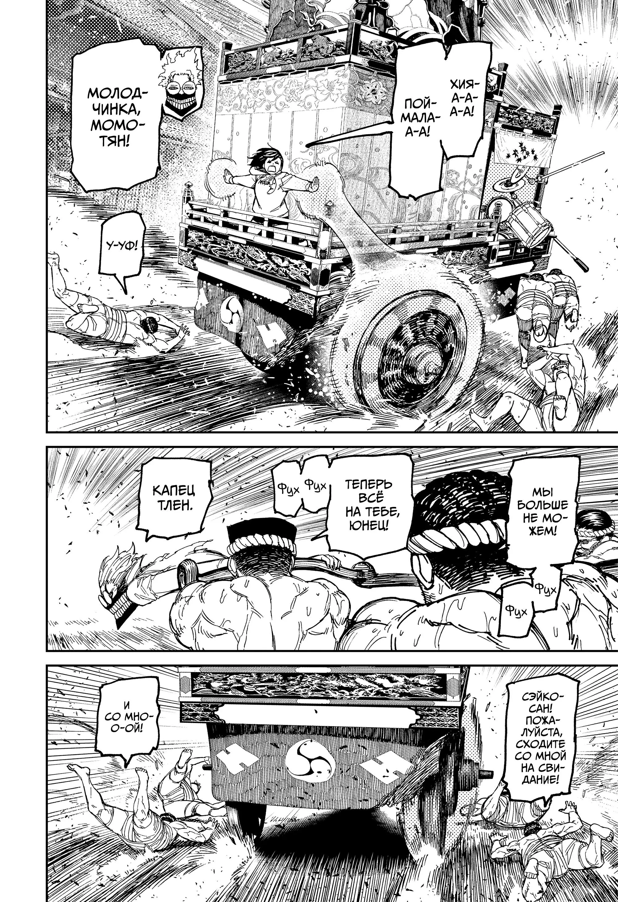 Read Dandadan RU Manga Online
