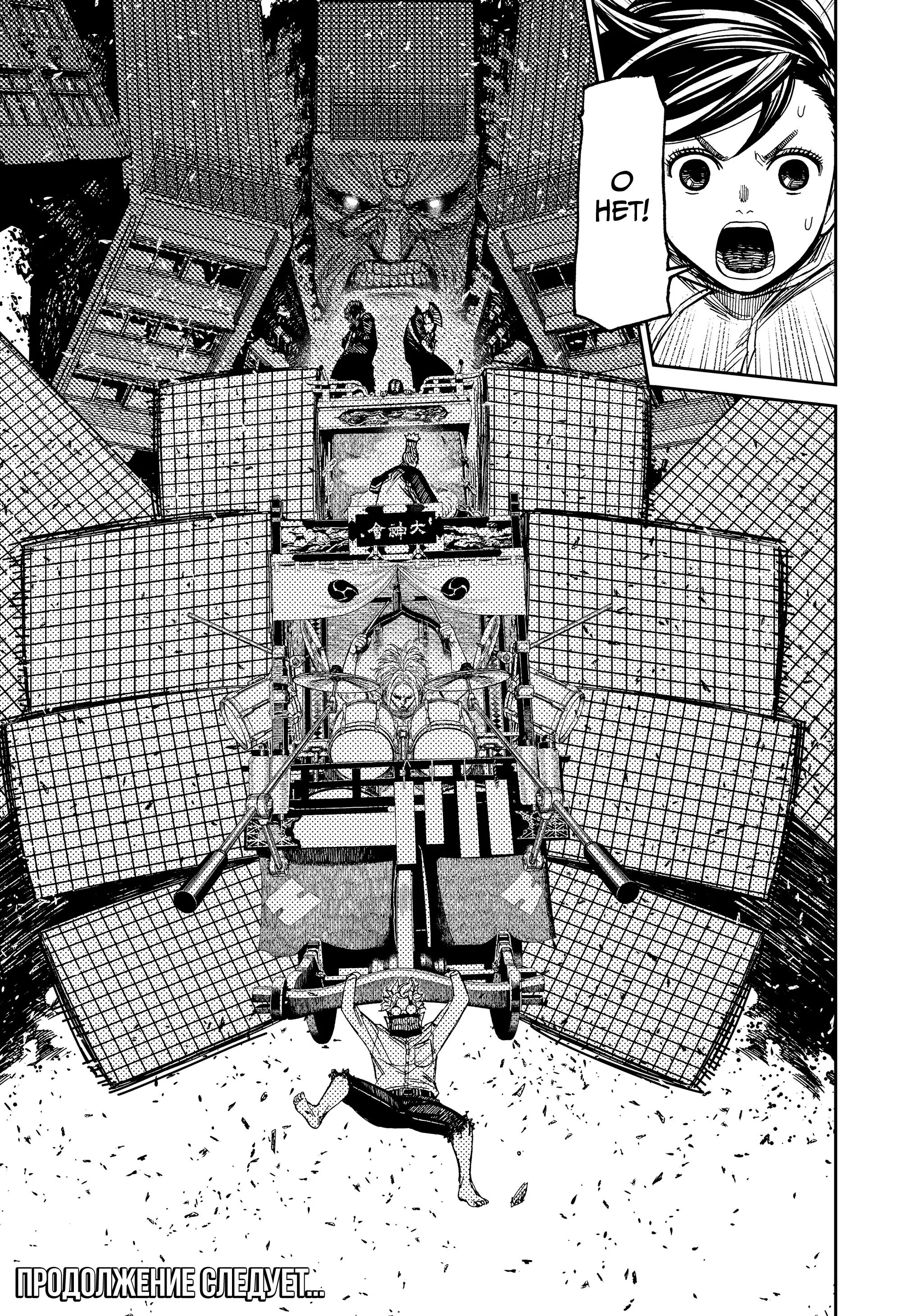 Read Dandadan RU Manga Online