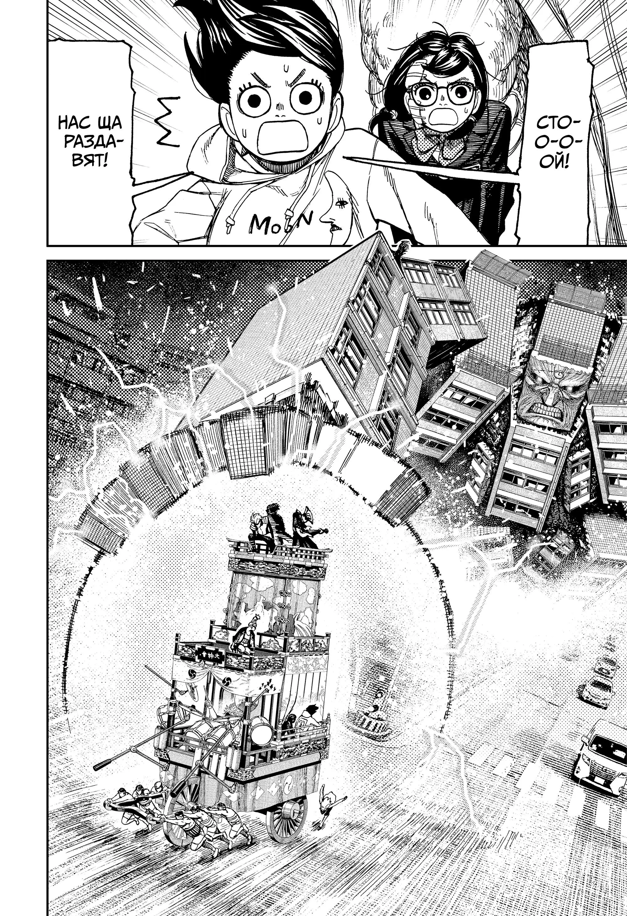 Read Dandadan RU Manga Online