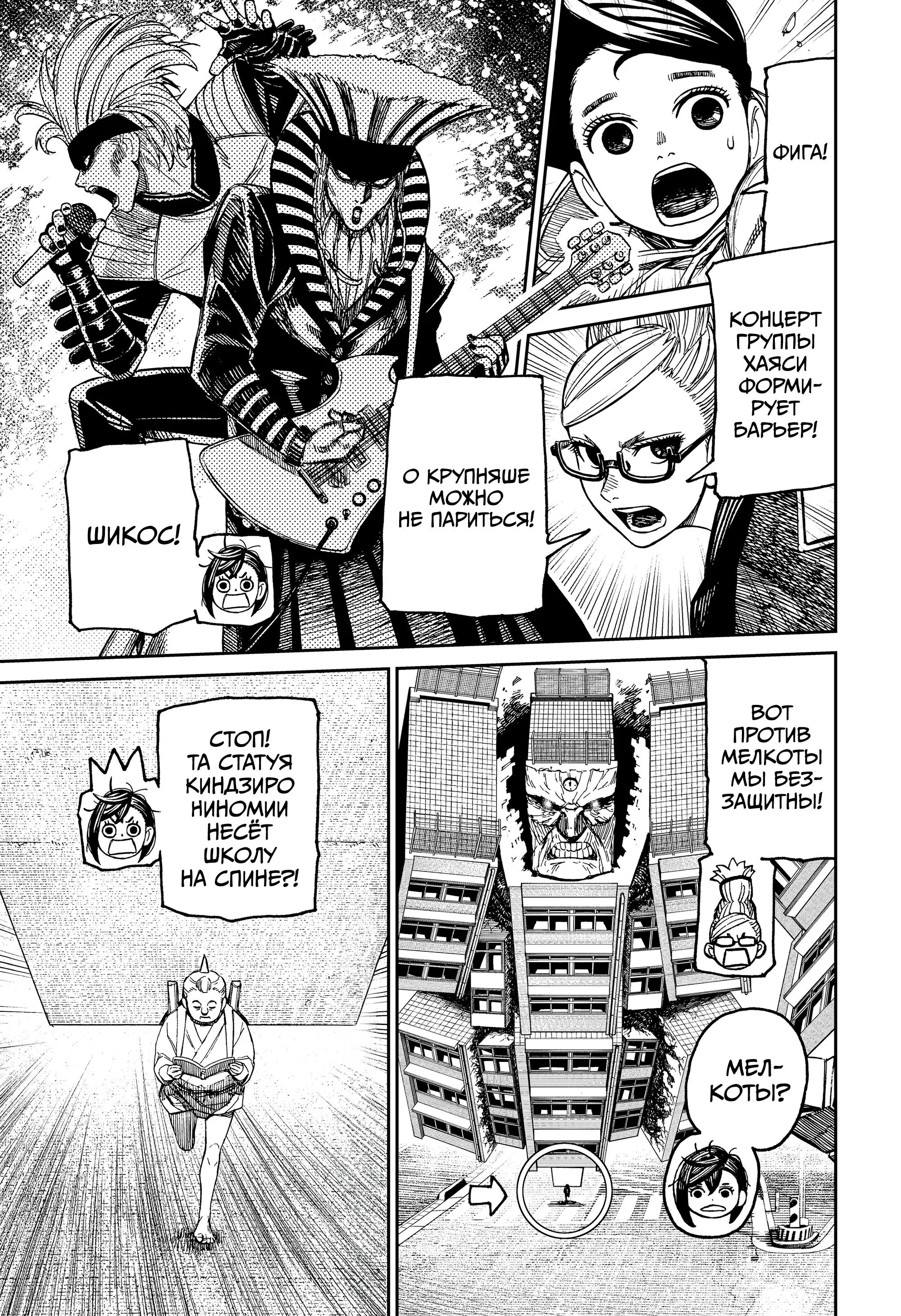 Read Dandadan RU Manga Online