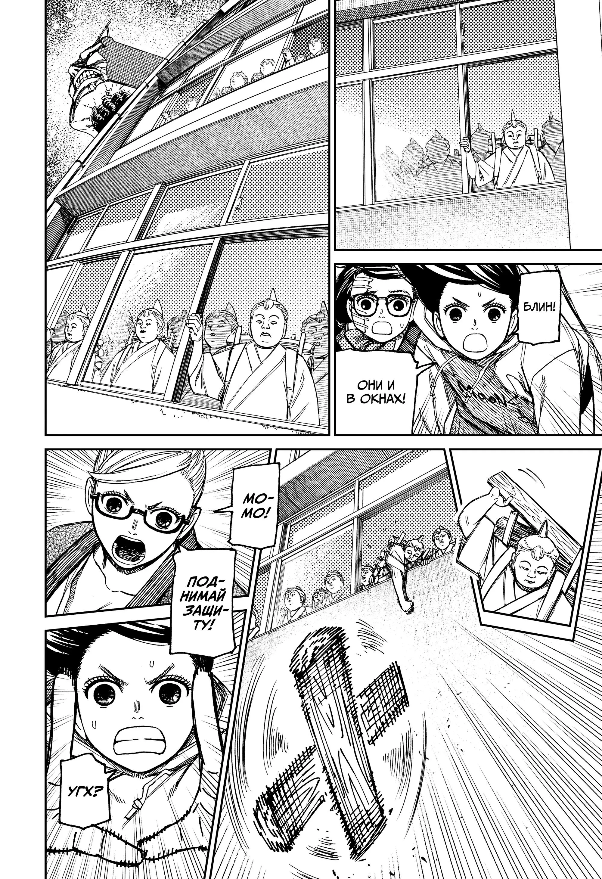 Read Dandadan RU Manga Online