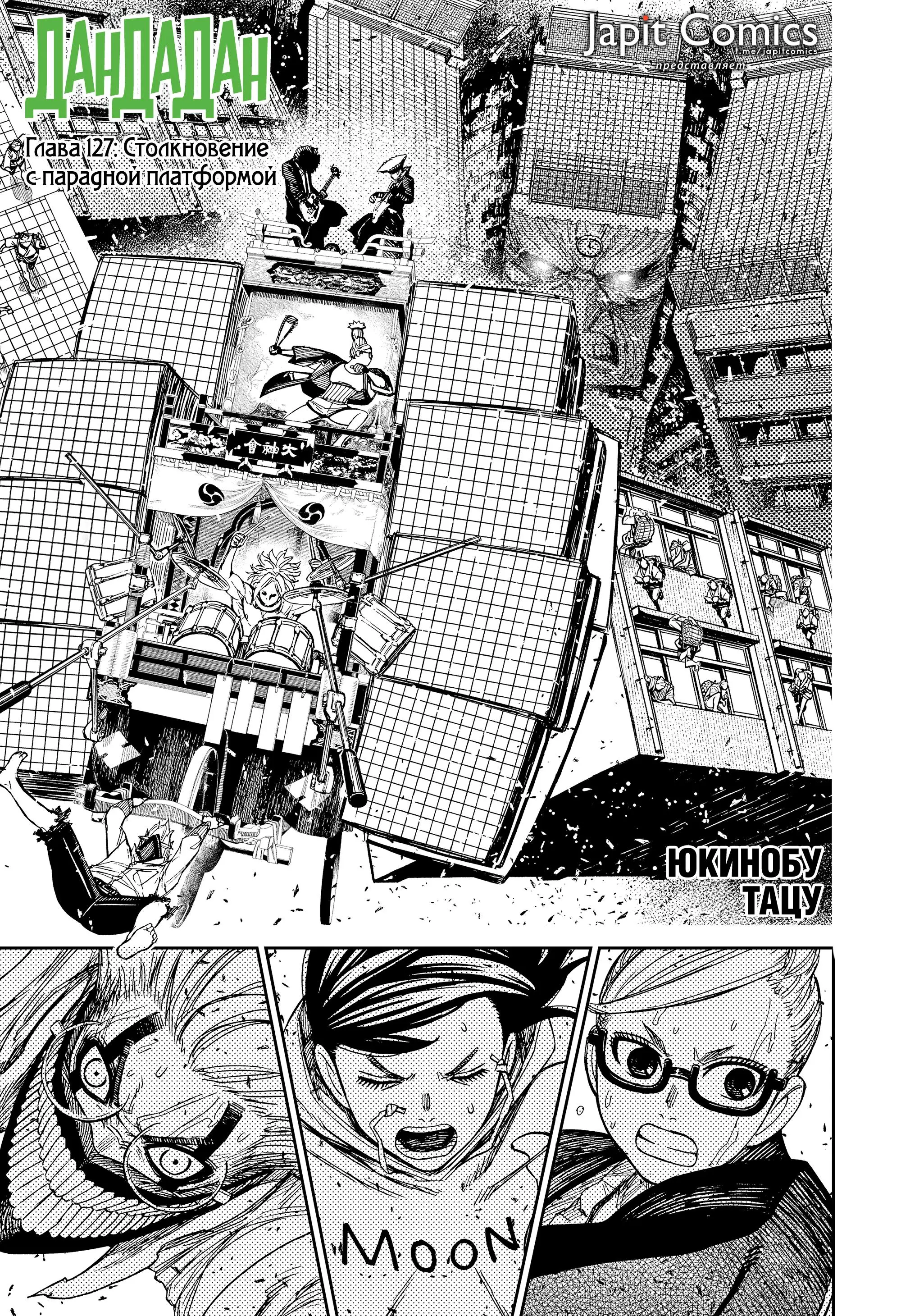 Read Dandadan RU Manga Online