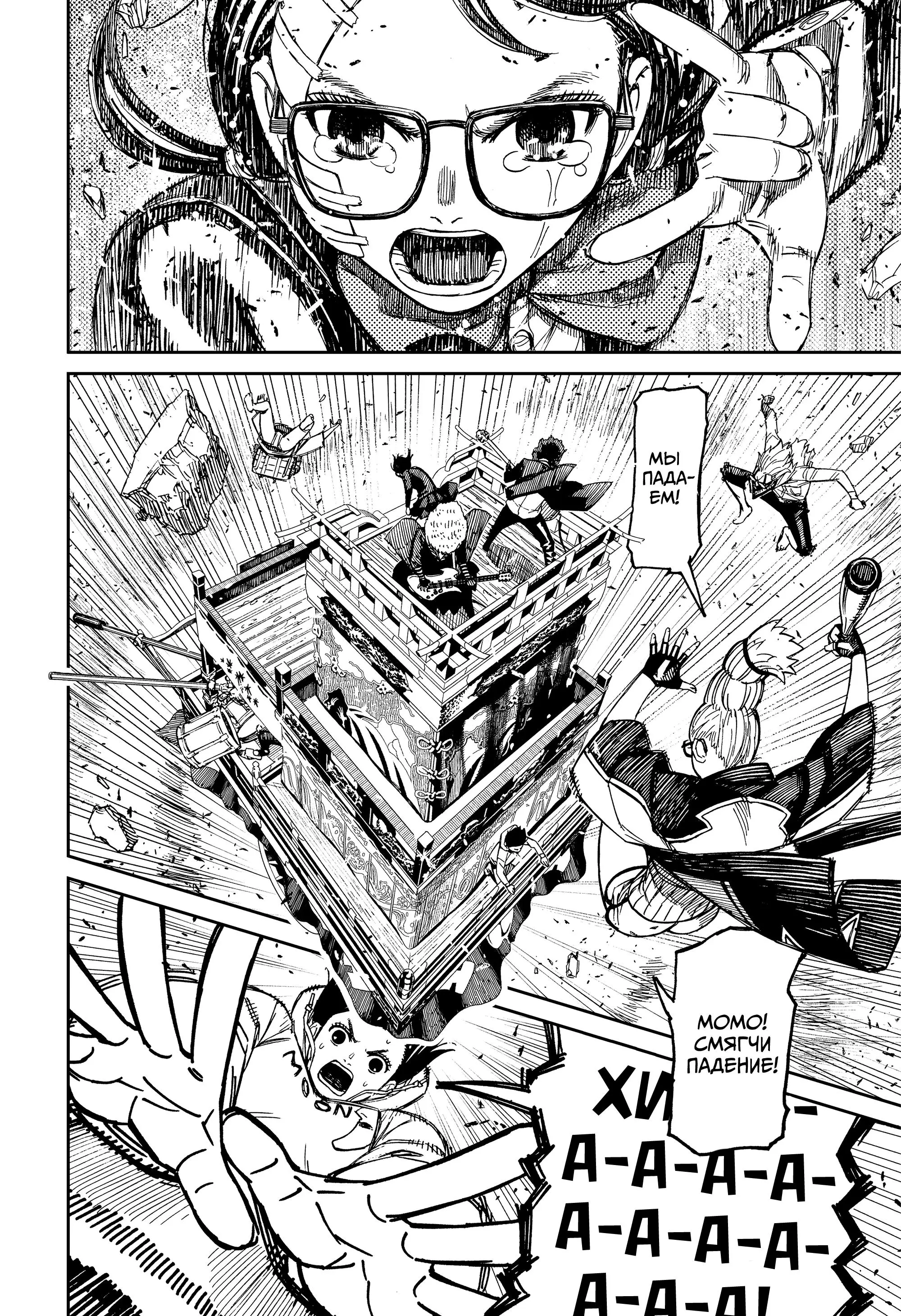 Read Dandadan RU Manga Online