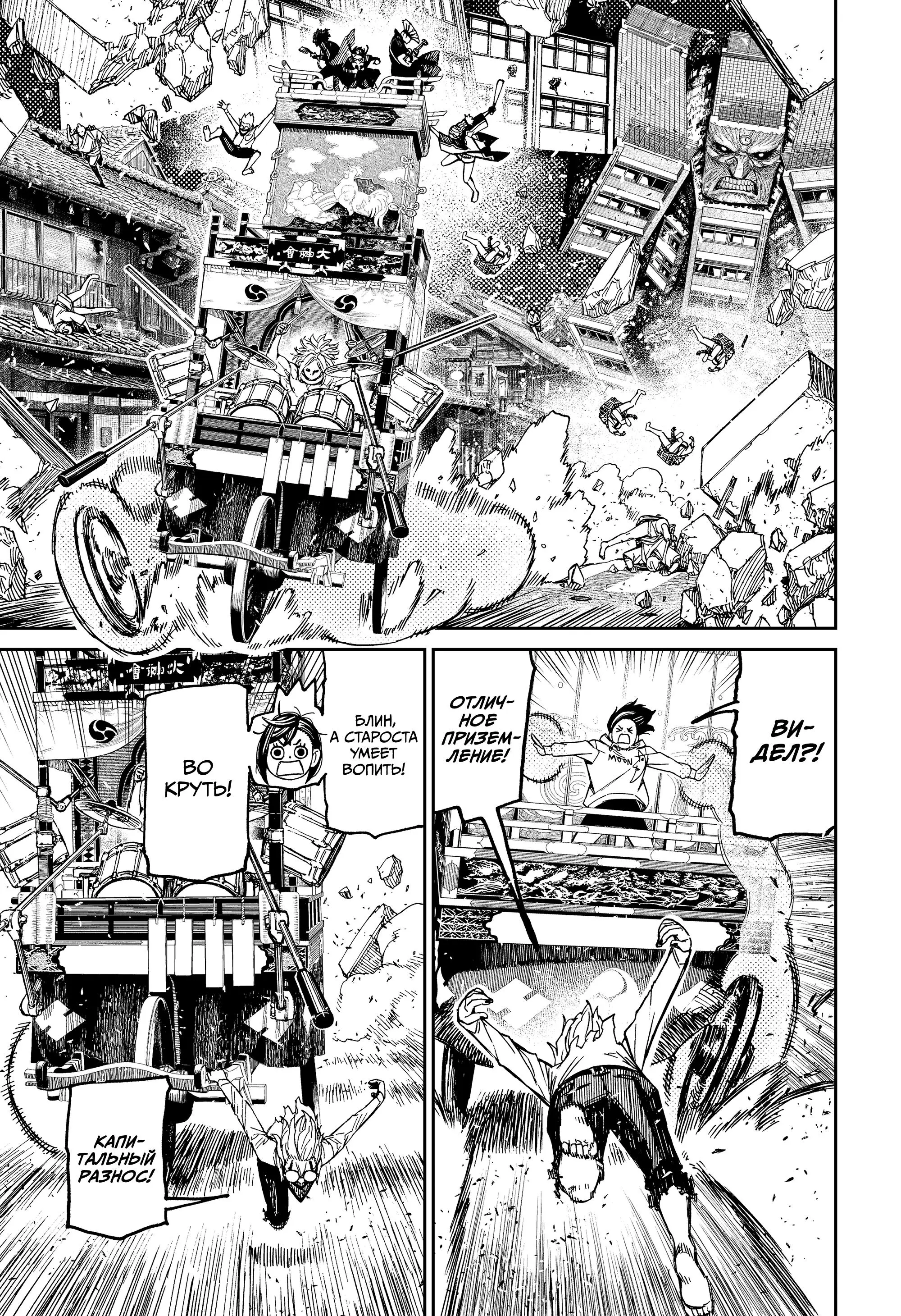 Read Dandadan RU Manga Online