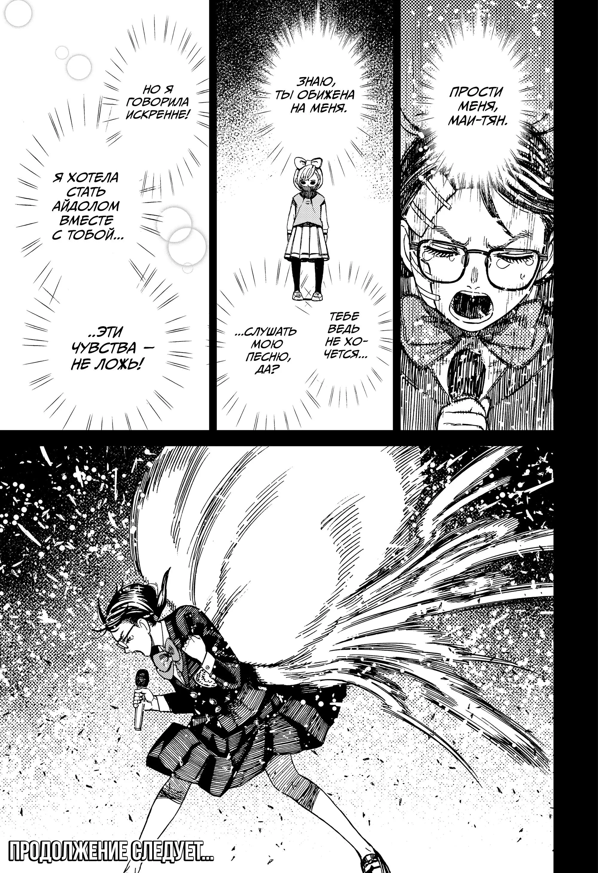 Read Dandadan RU Manga Online