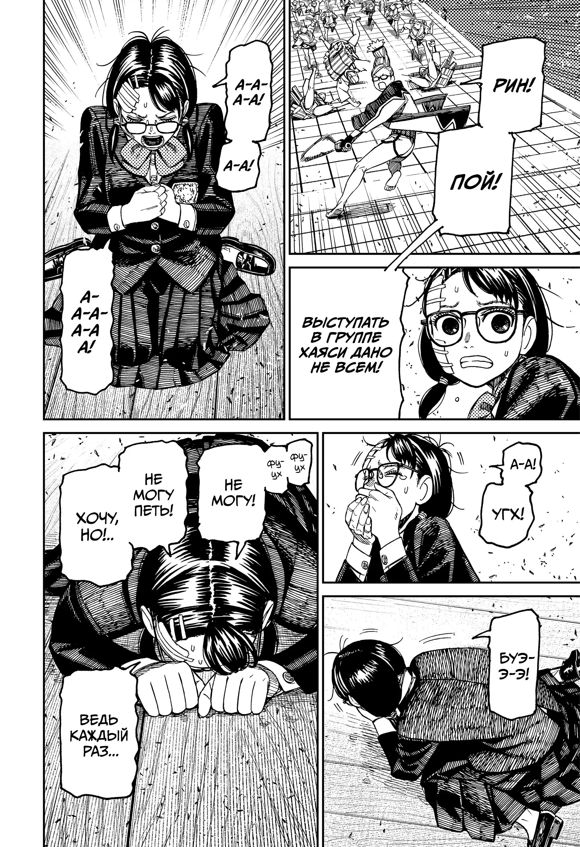 Read Dandadan RU Manga Online