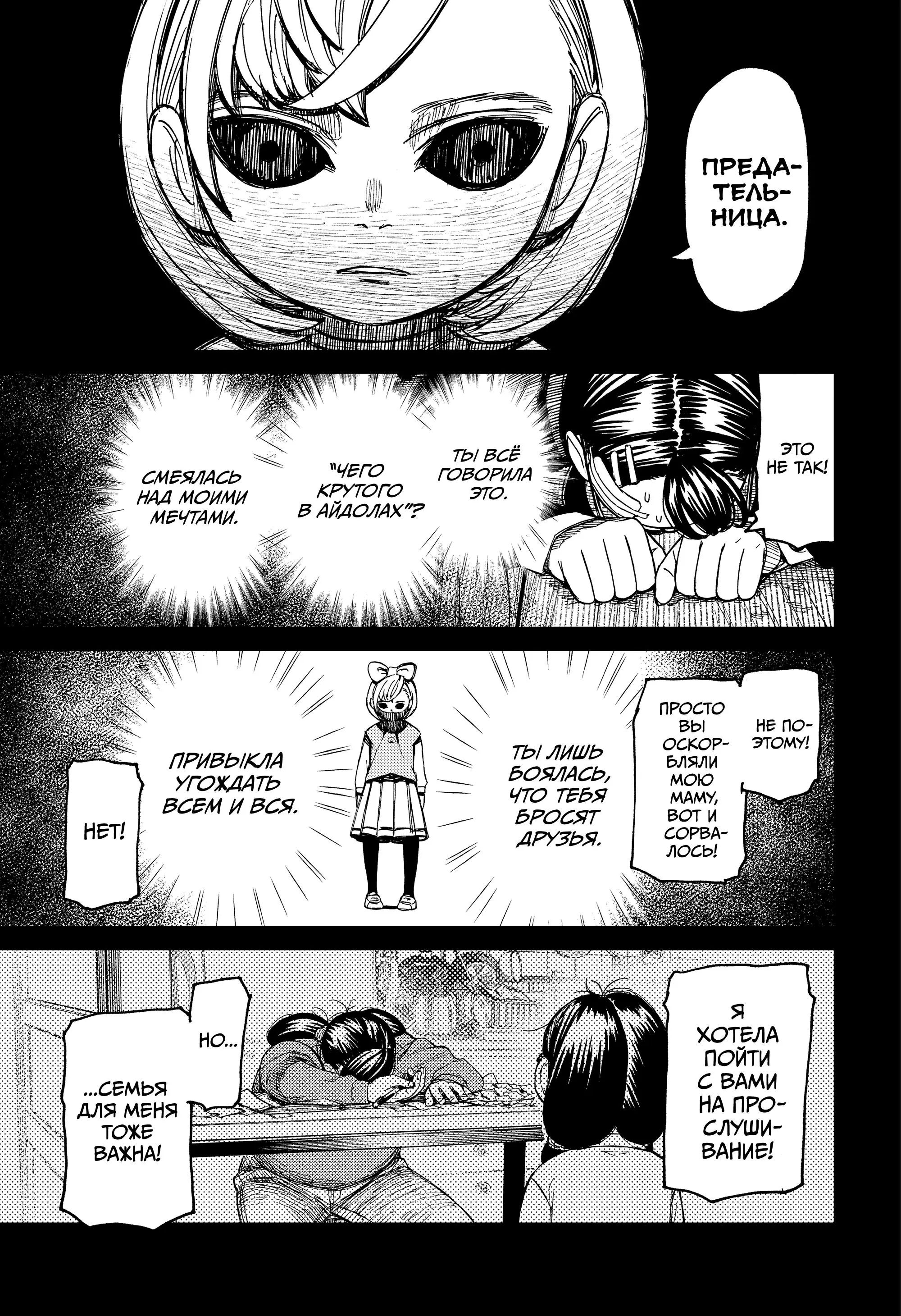 Read Dandadan RU Manga Online