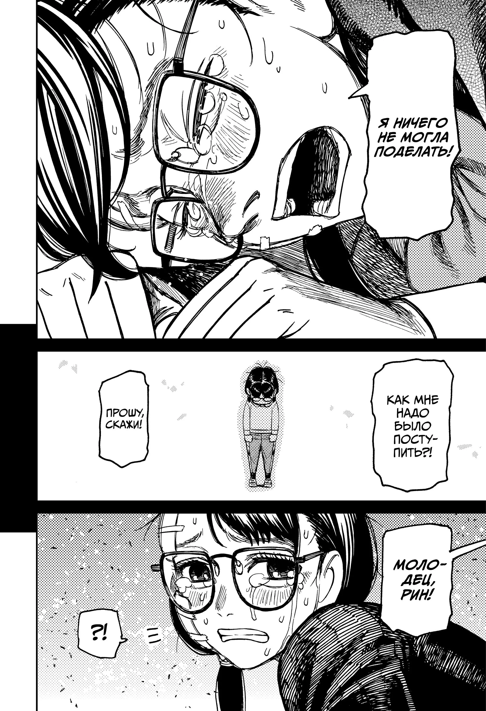 Read Dandadan RU Manga Online