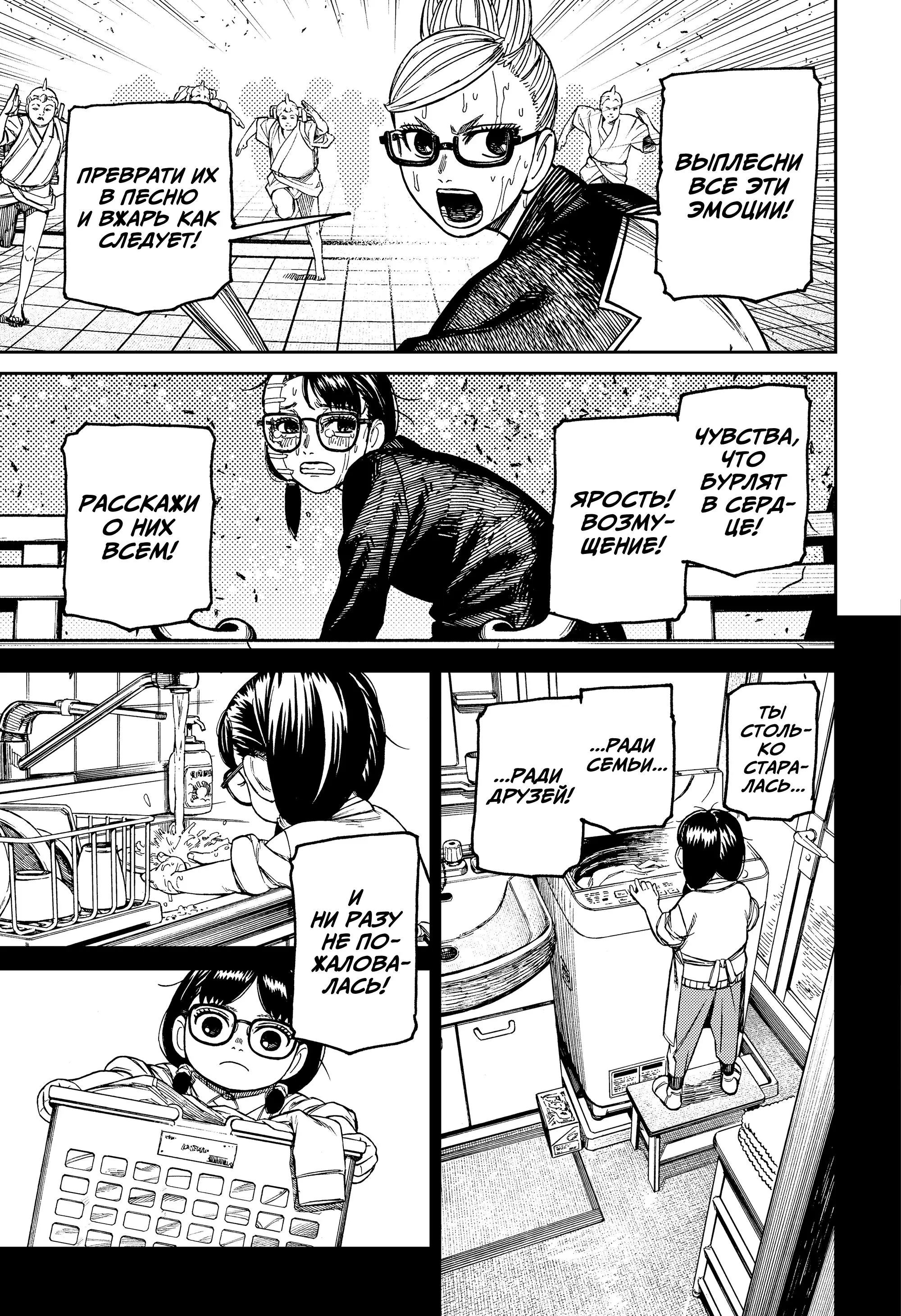 Read Dandadan RU Manga Online