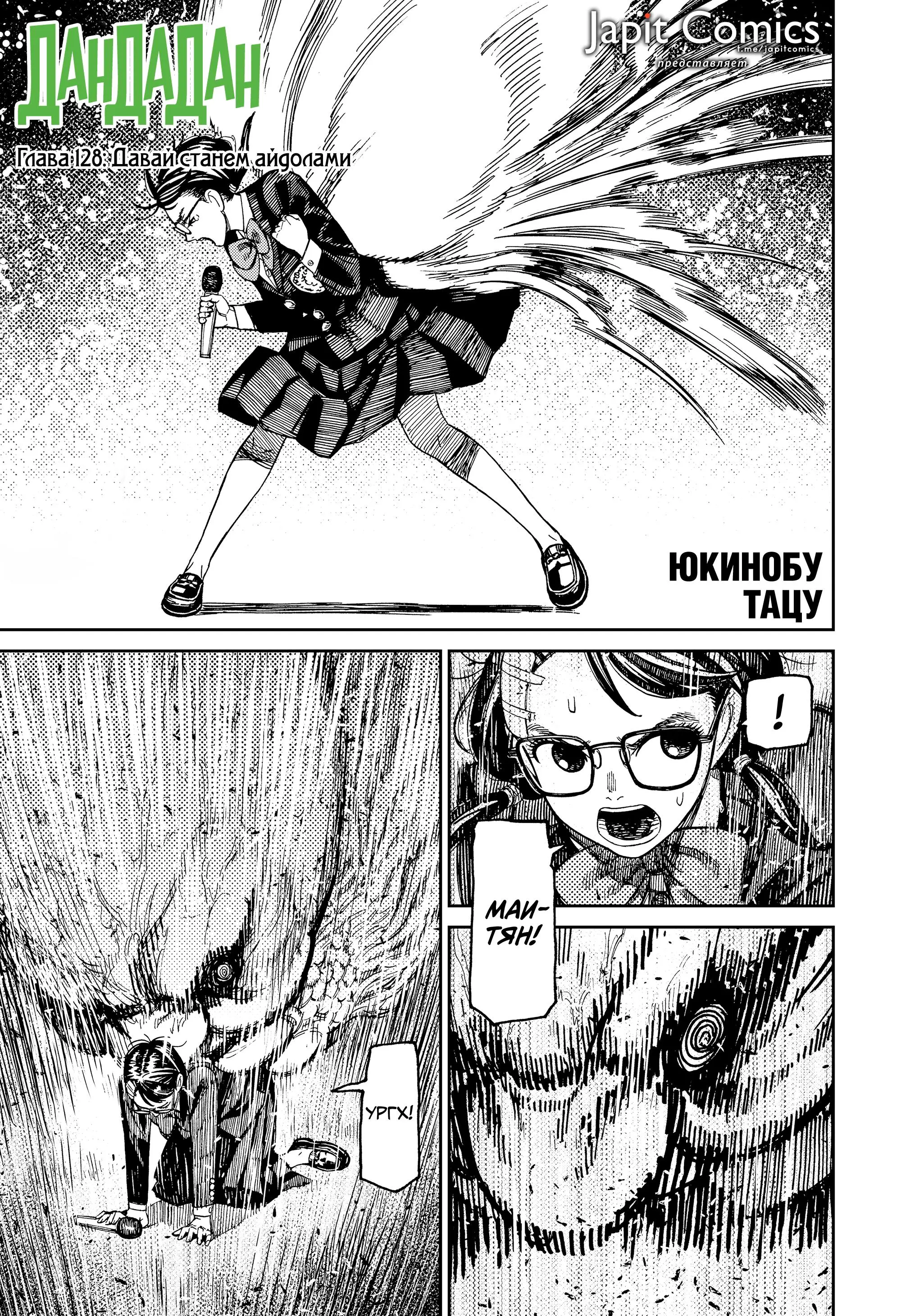 Read Dandadan RU Manga Online