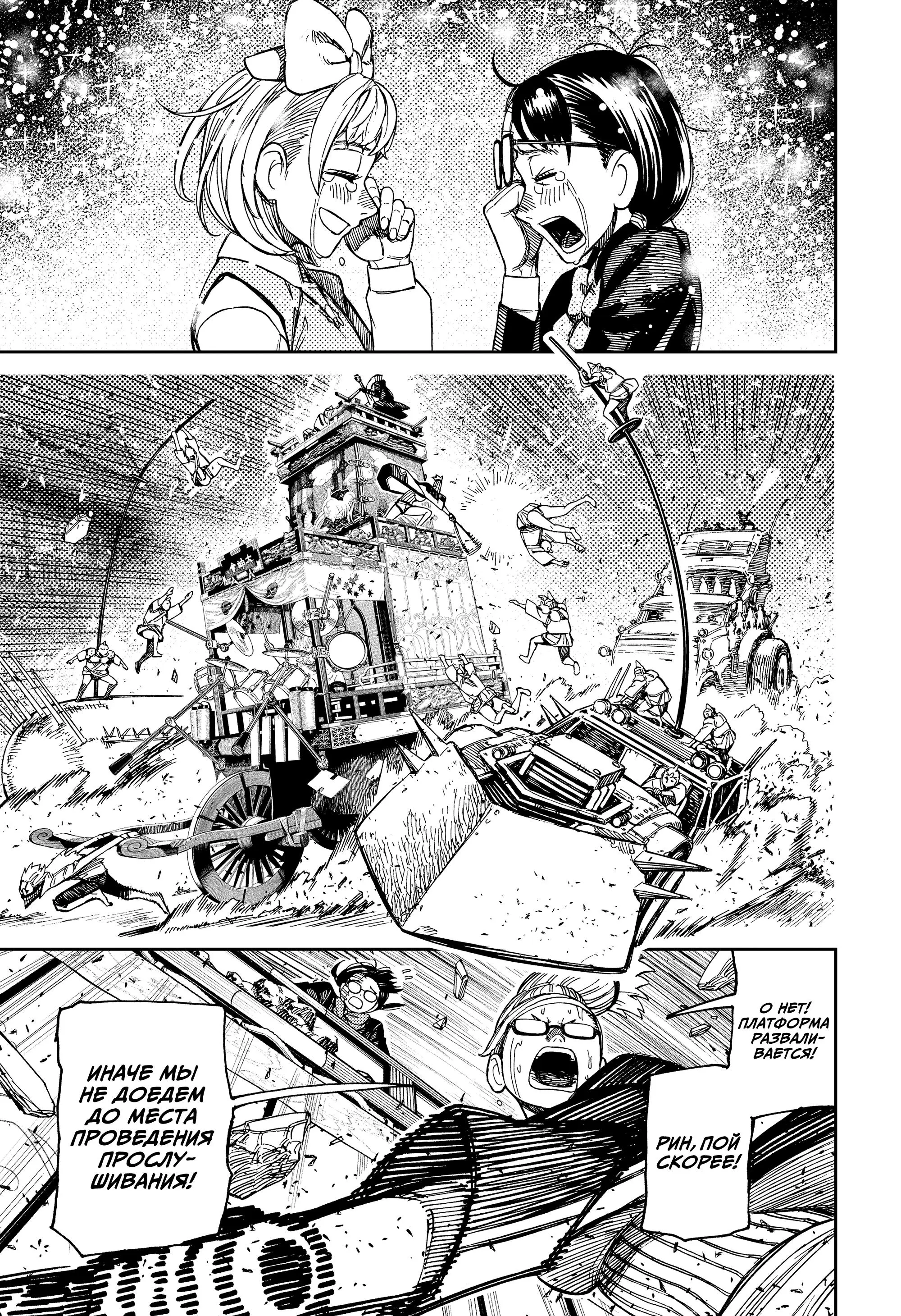 Read Dandadan RU Manga Online