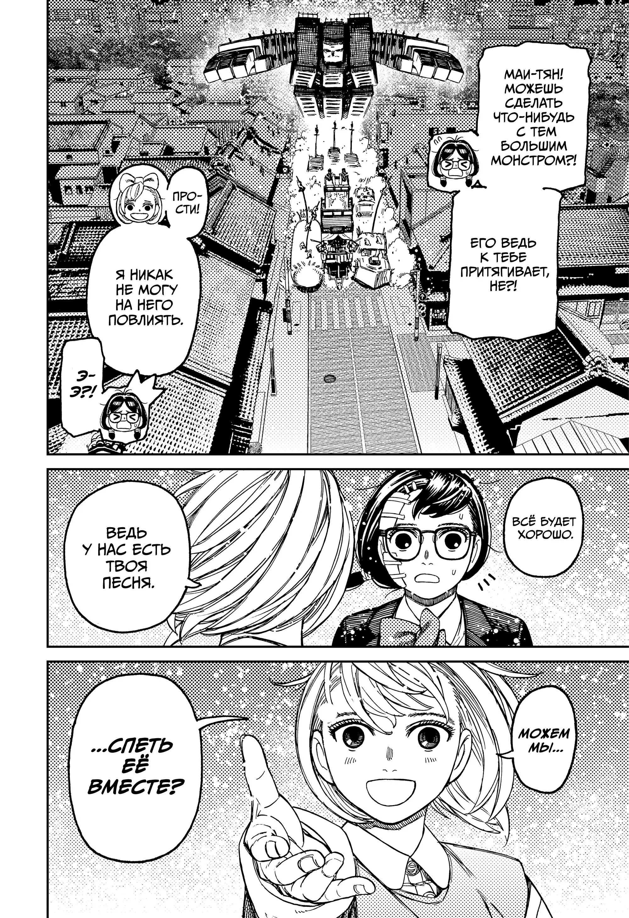 Read Dandadan RU Manga Online