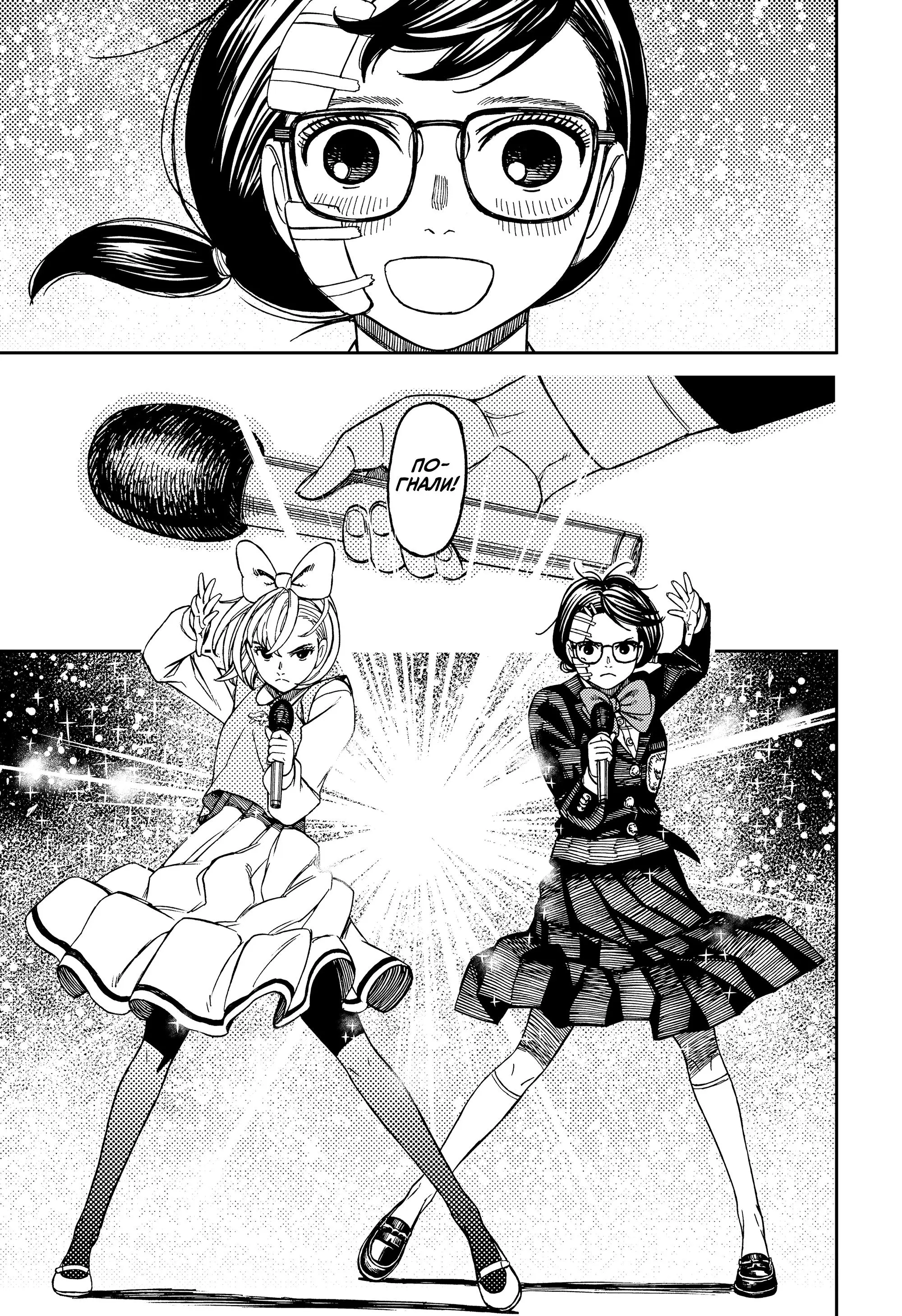 Read Dandadan RU Manga Online