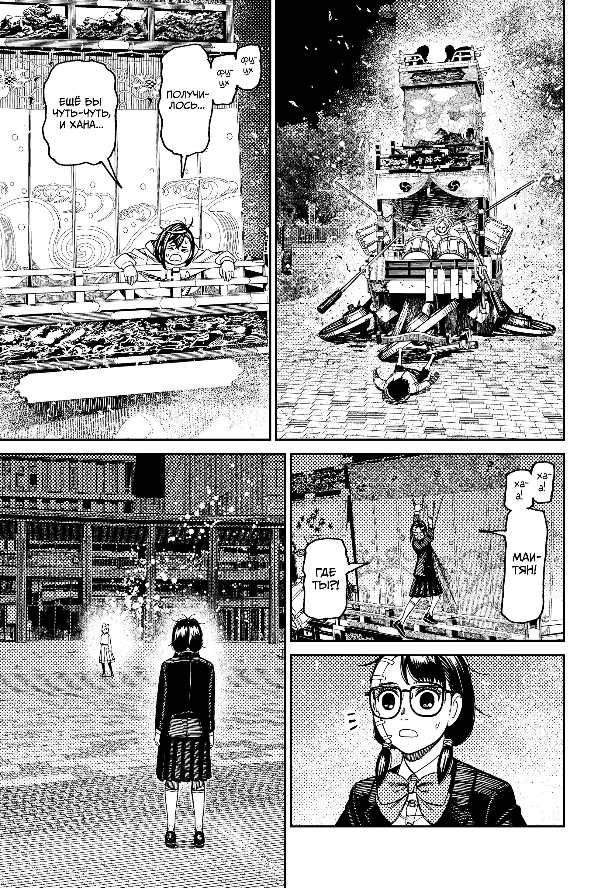 Read Dandadan RU Manga Online