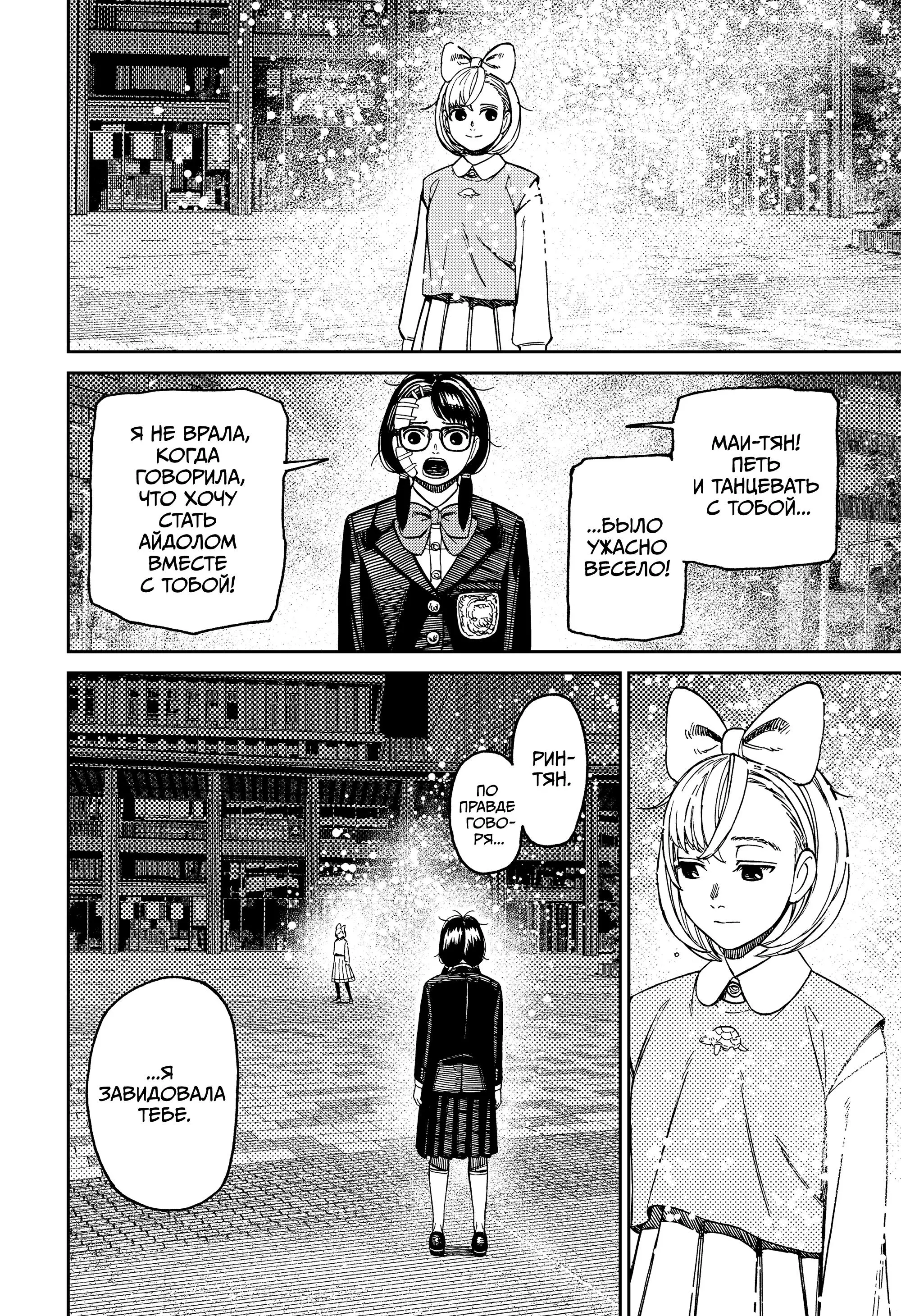 Read Dandadan RU Manga Online