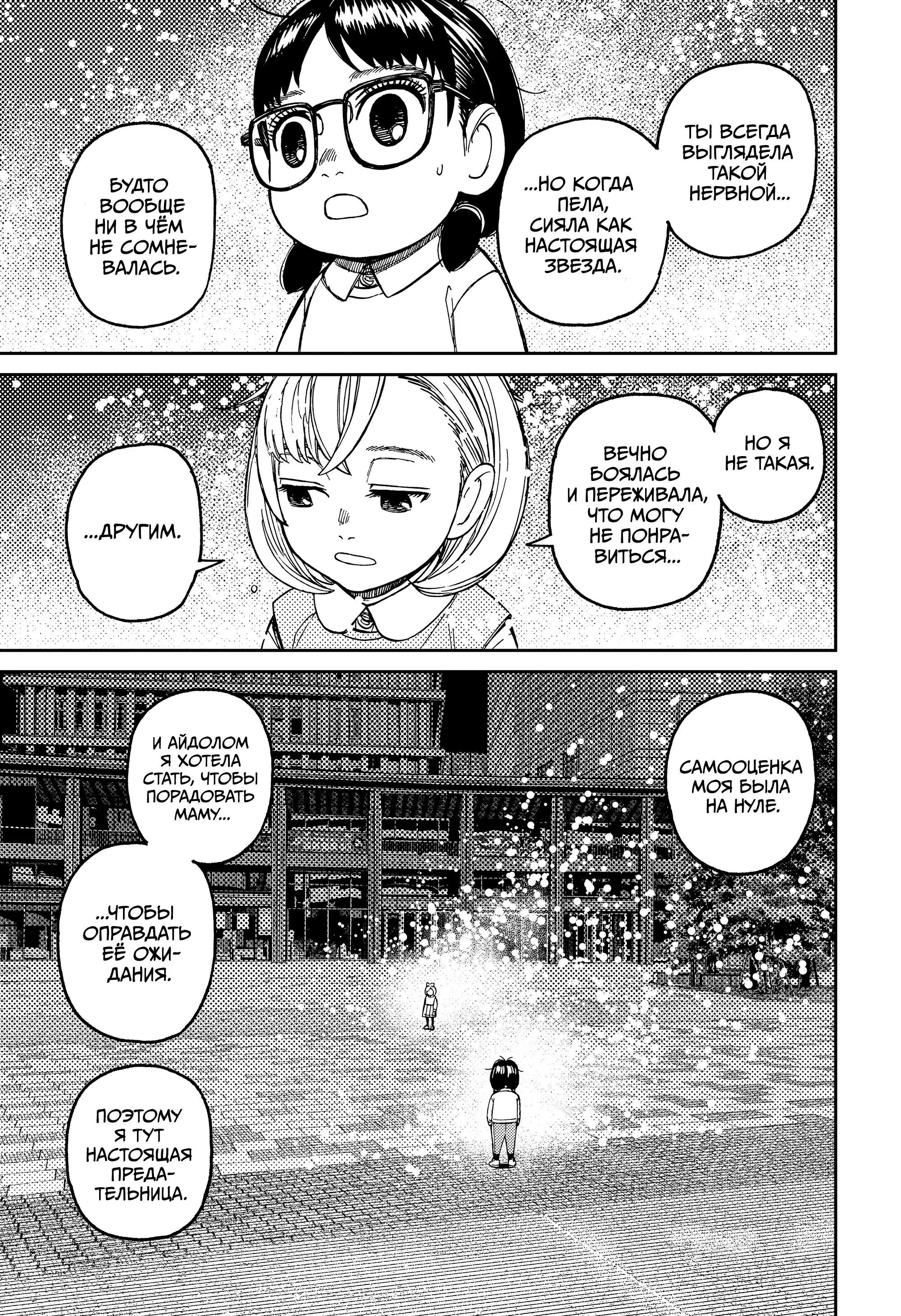 Read Dandadan RU Manga Online
