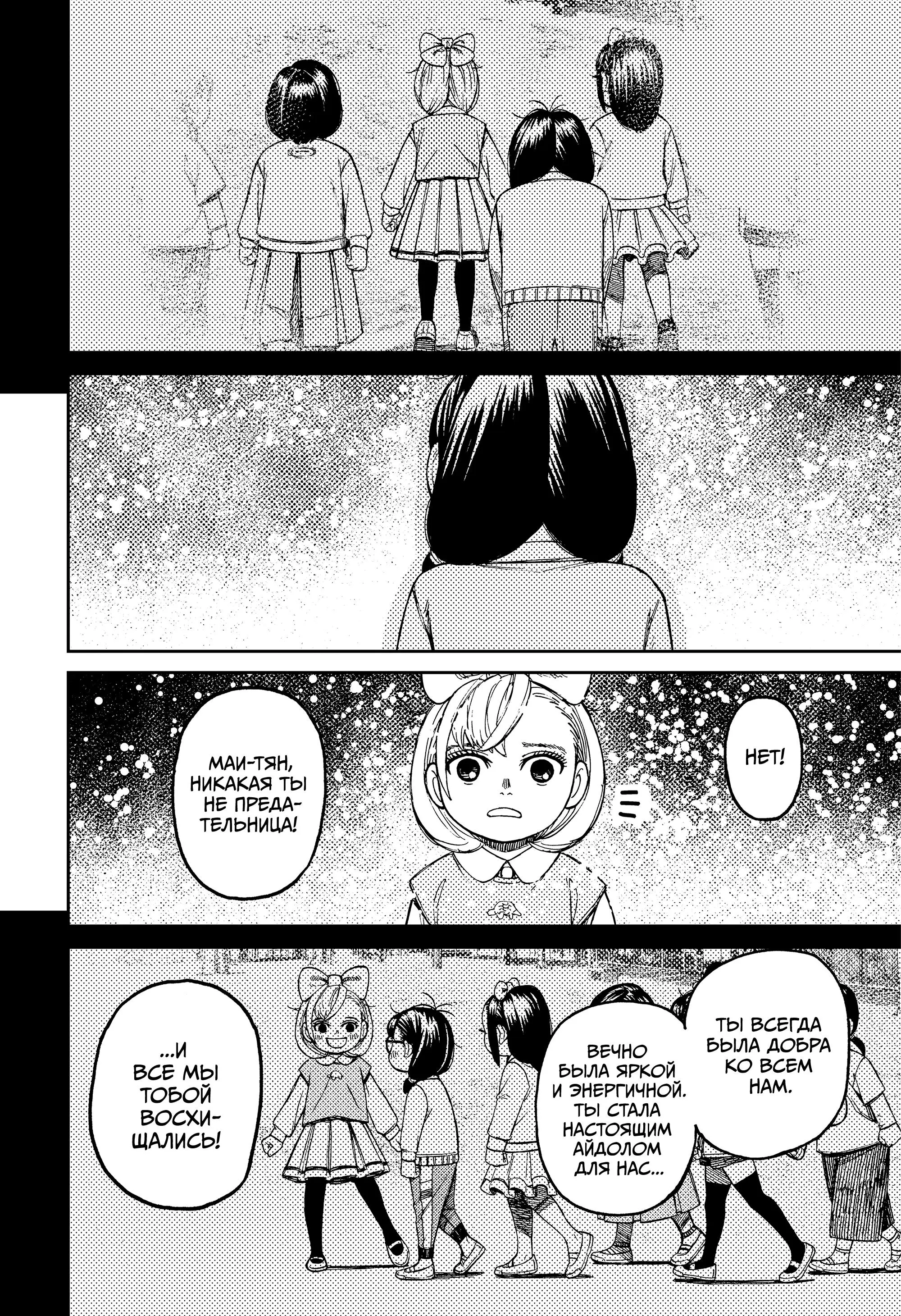Read Dandadan RU Manga Online