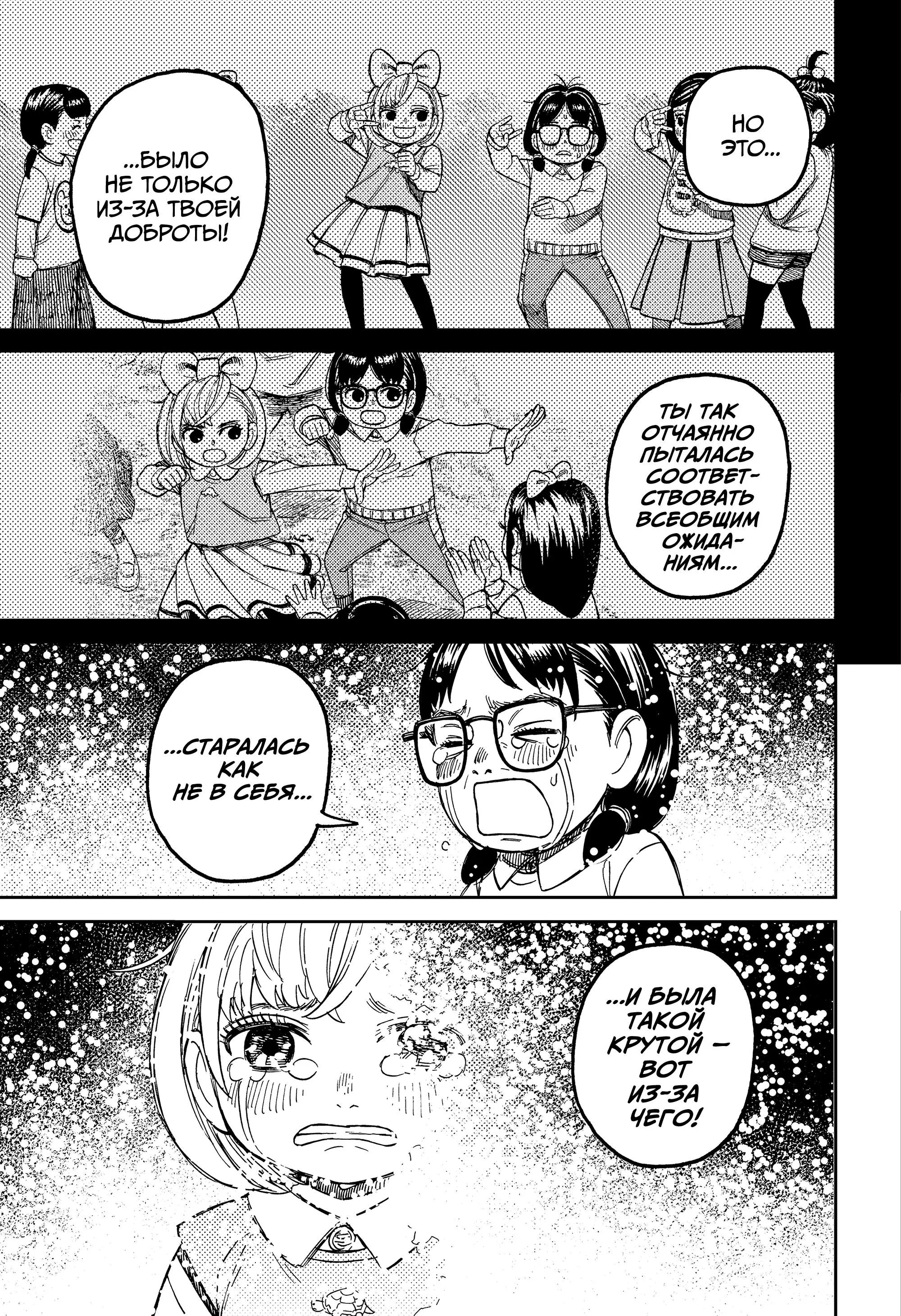 Read Dandadan RU Manga Online
