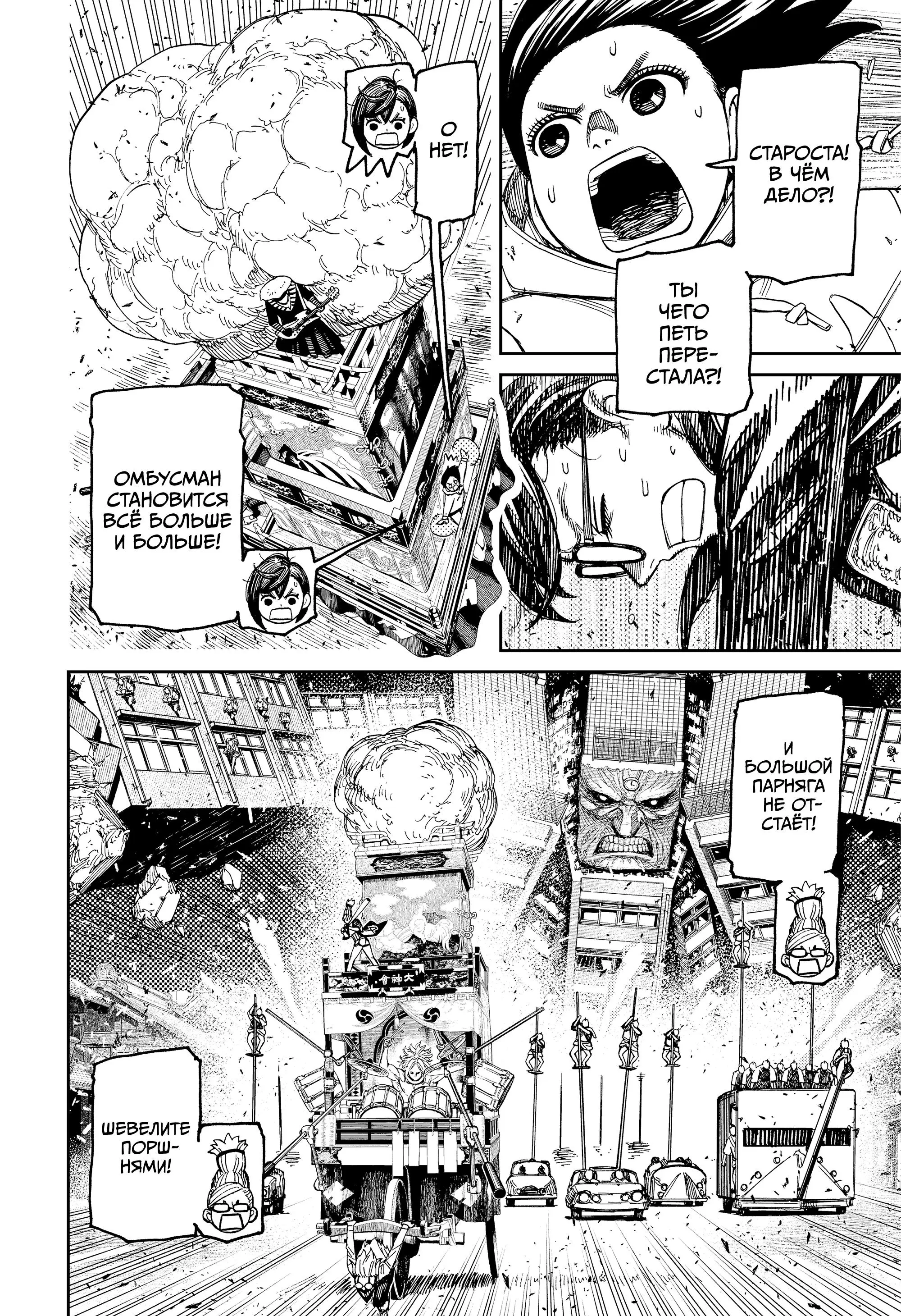 Read Dandadan RU Manga Online