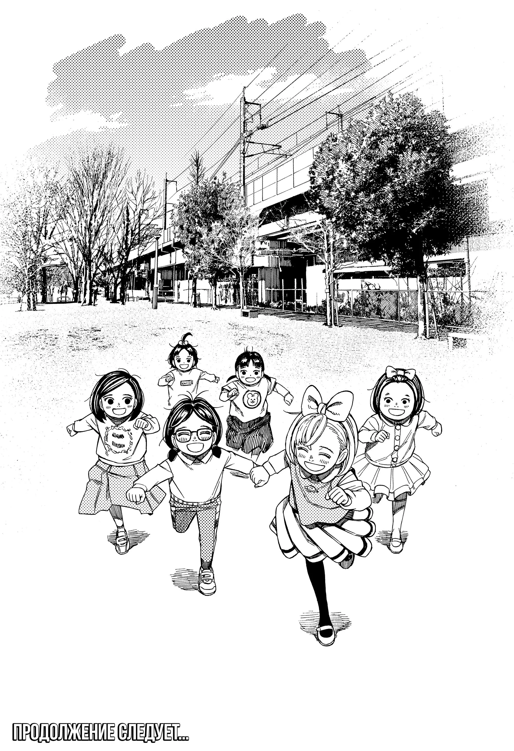Read Dandadan RU Manga Online