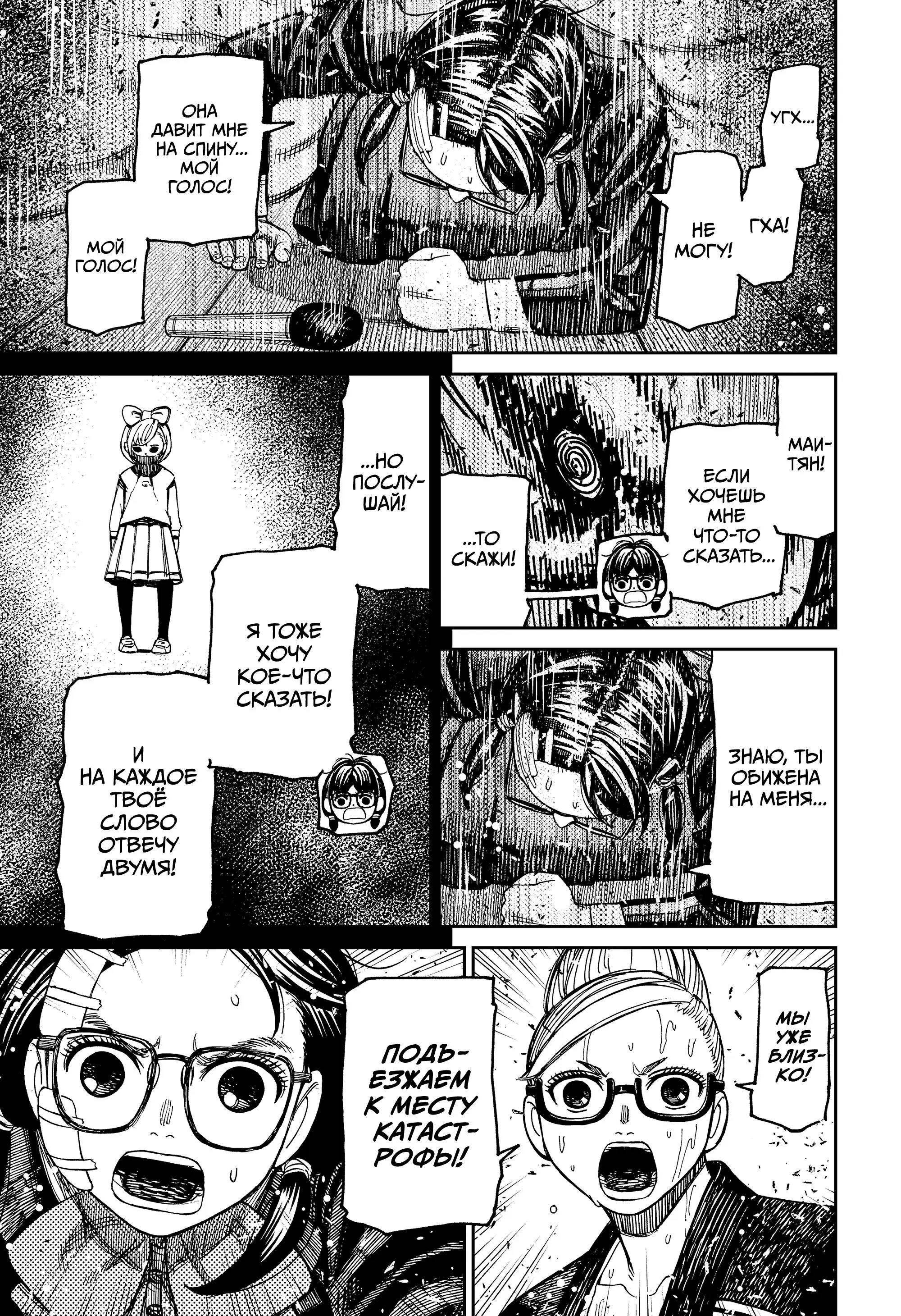 Read Dandadan RU Manga Online