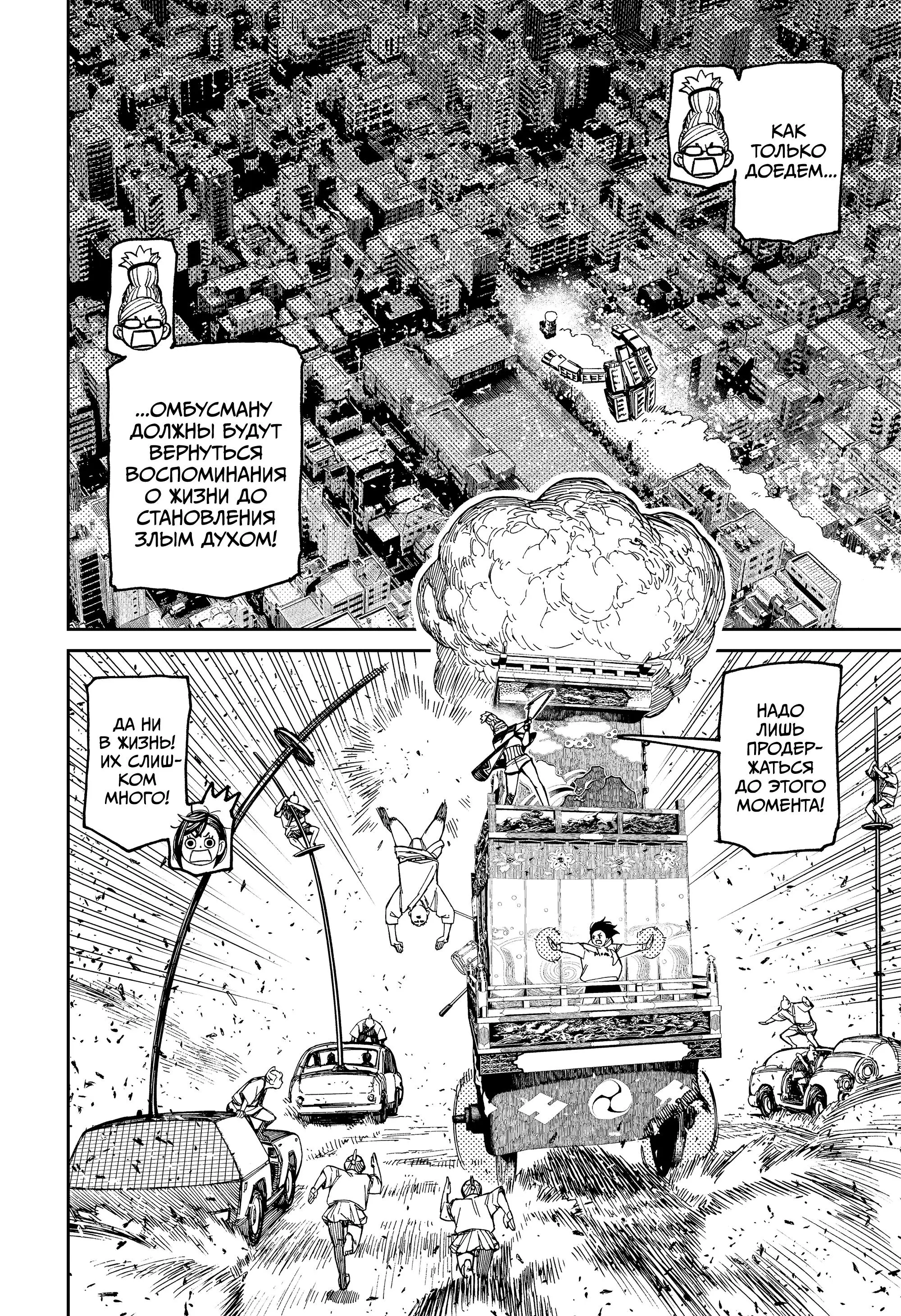 Read Dandadan RU Manga Online