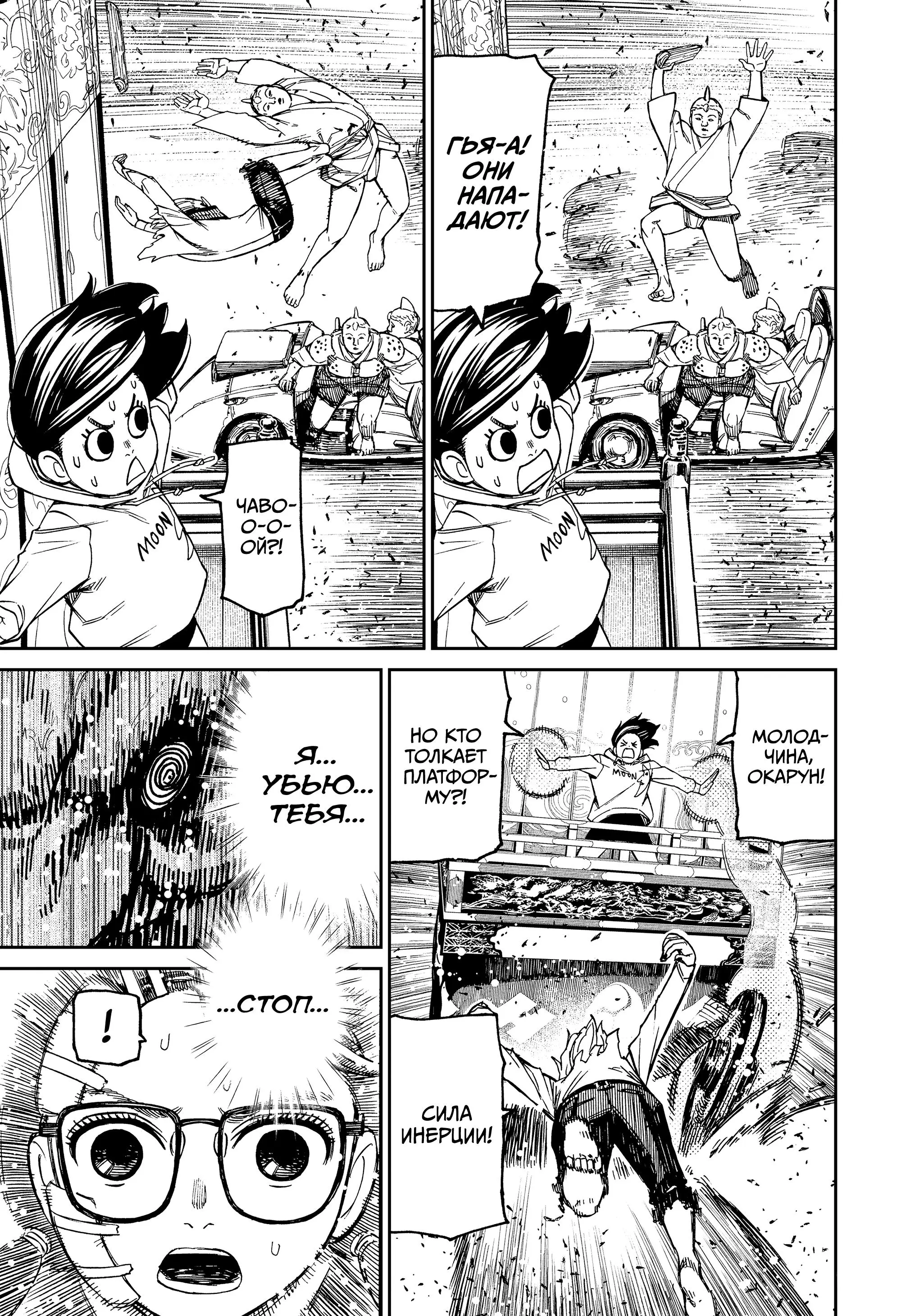 Read Dandadan RU Manga Online