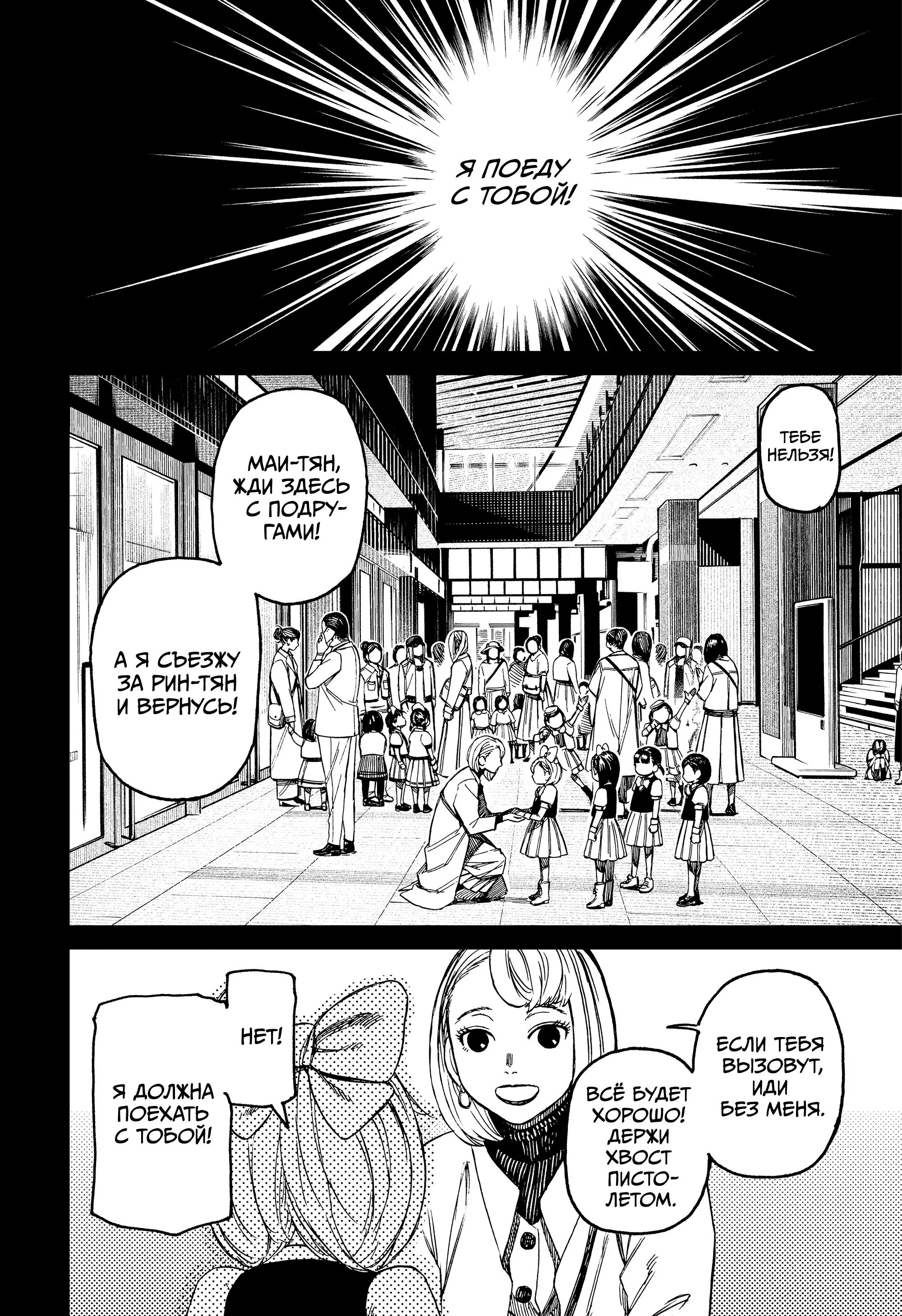 Read Dandadan RU Manga Online