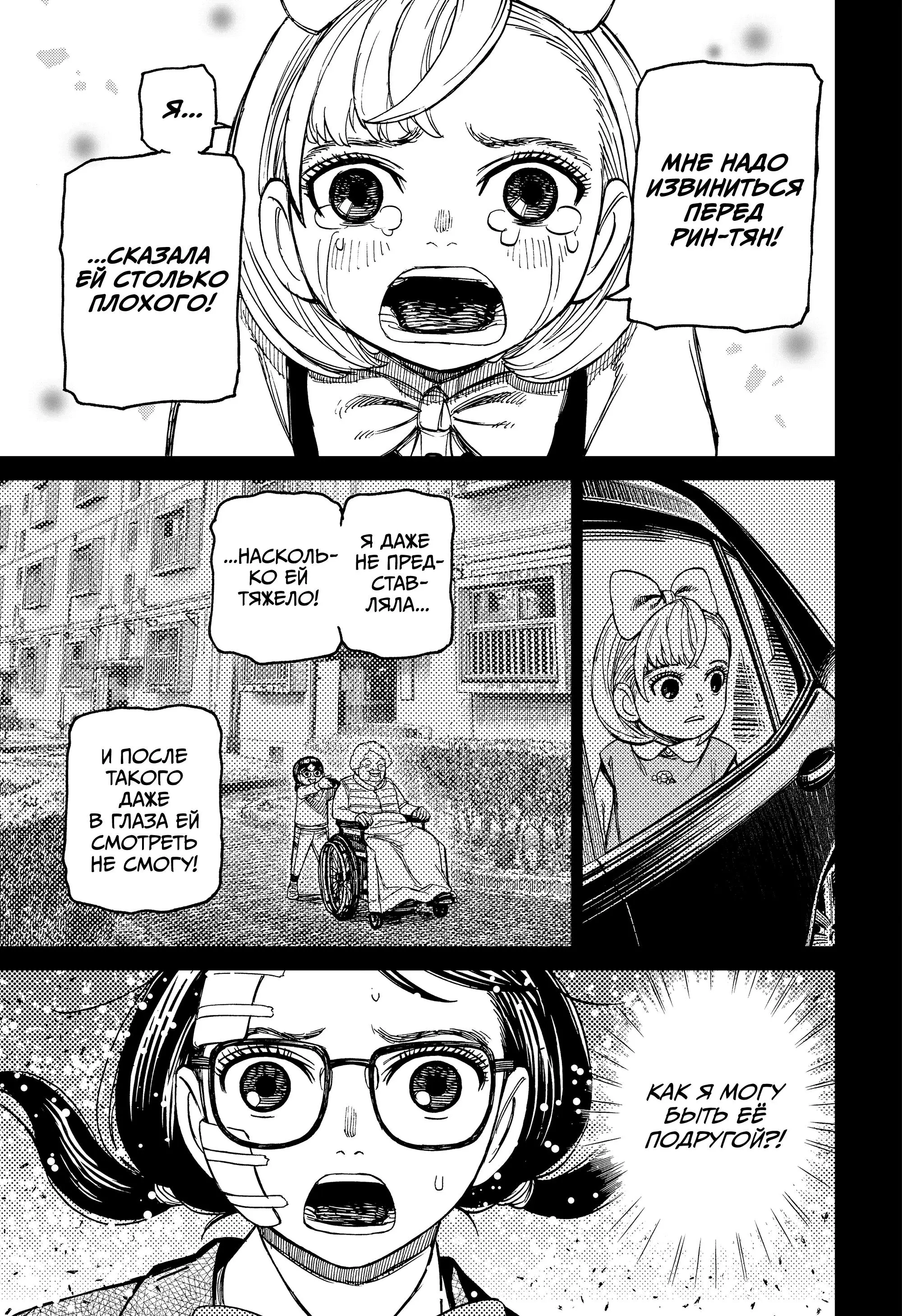 Read Dandadan RU Manga Online