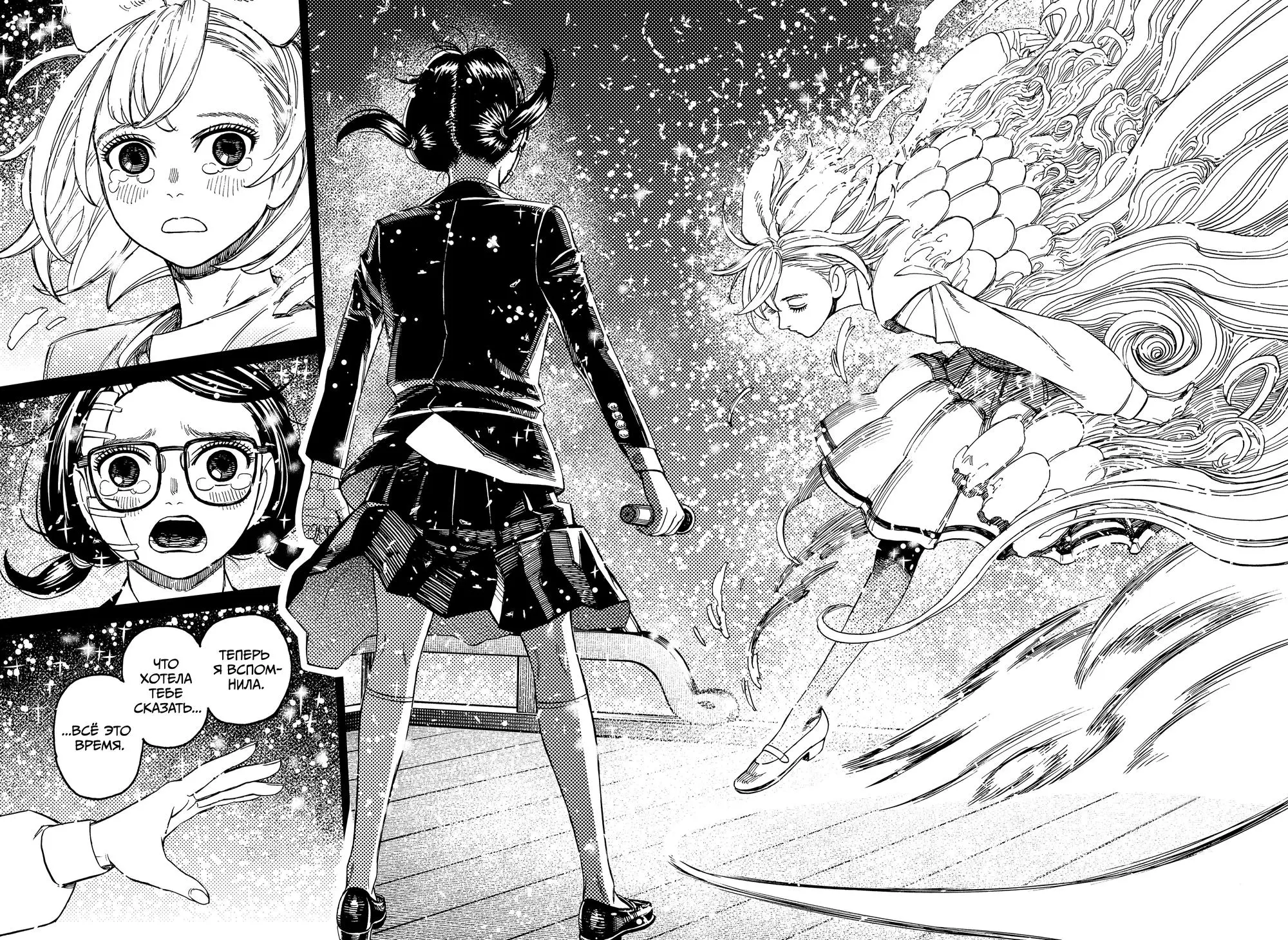 Read Dandadan RU Manga Online