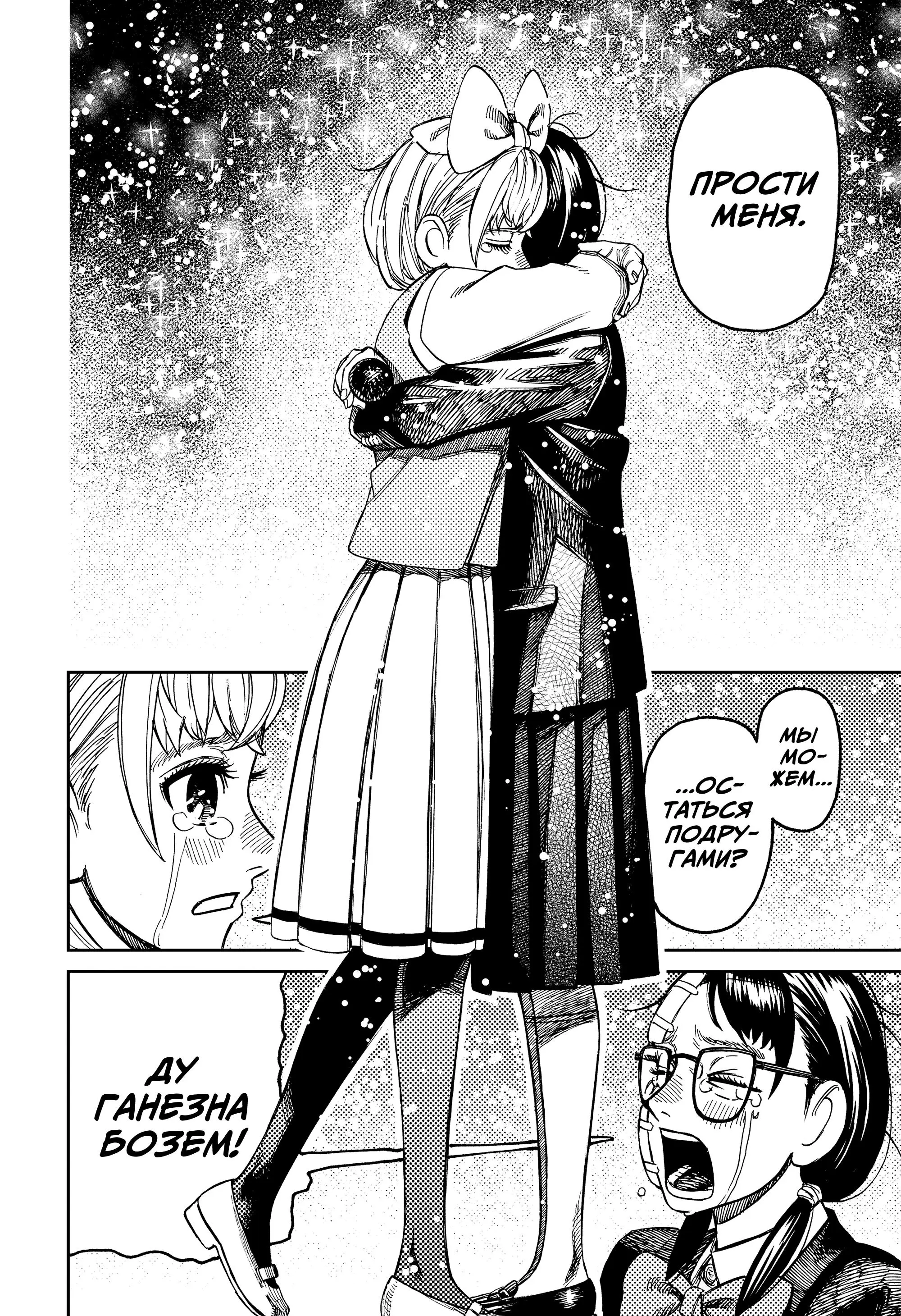 Read Dandadan RU Manga Online