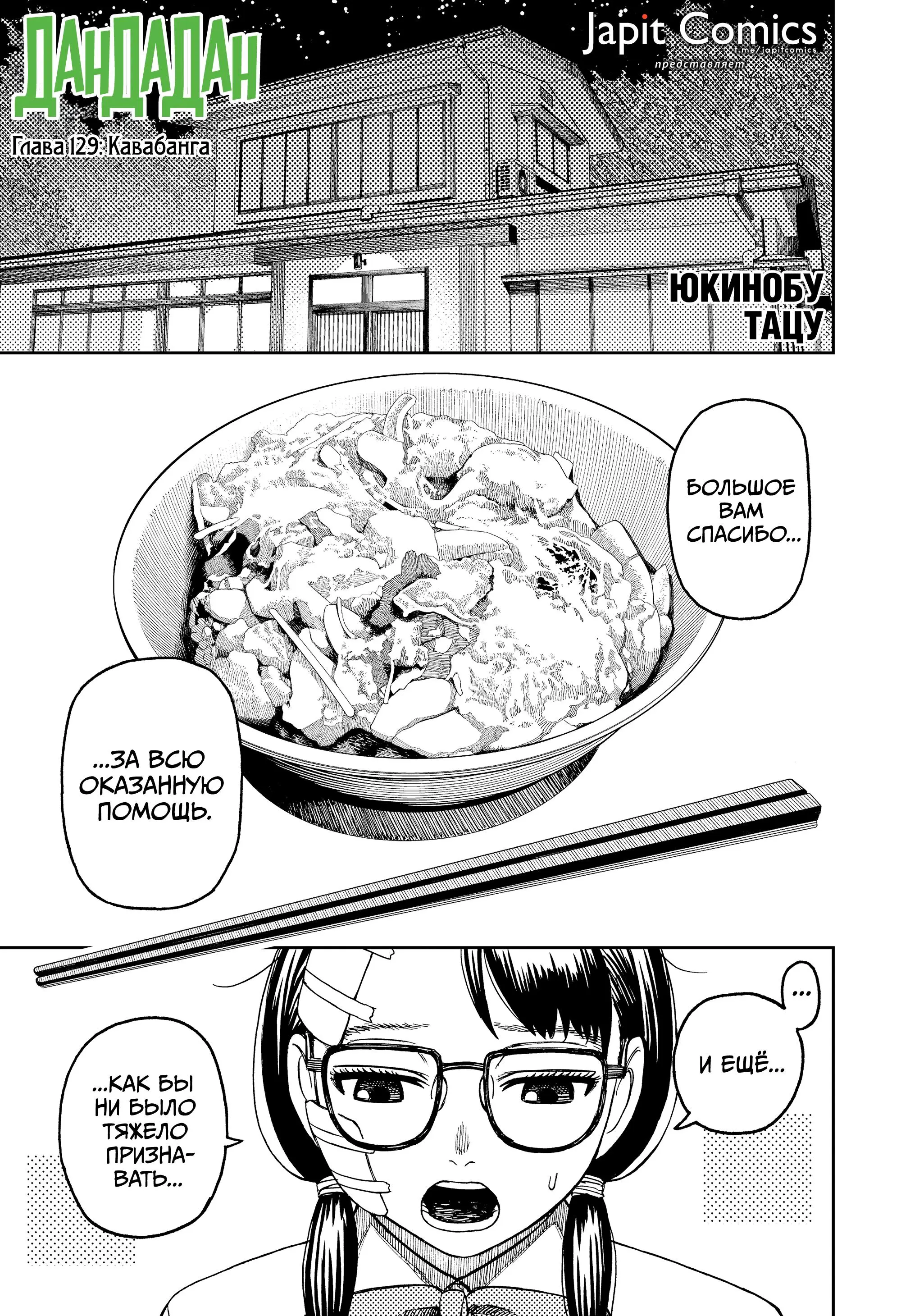 Read Dandadan RU Manga Online