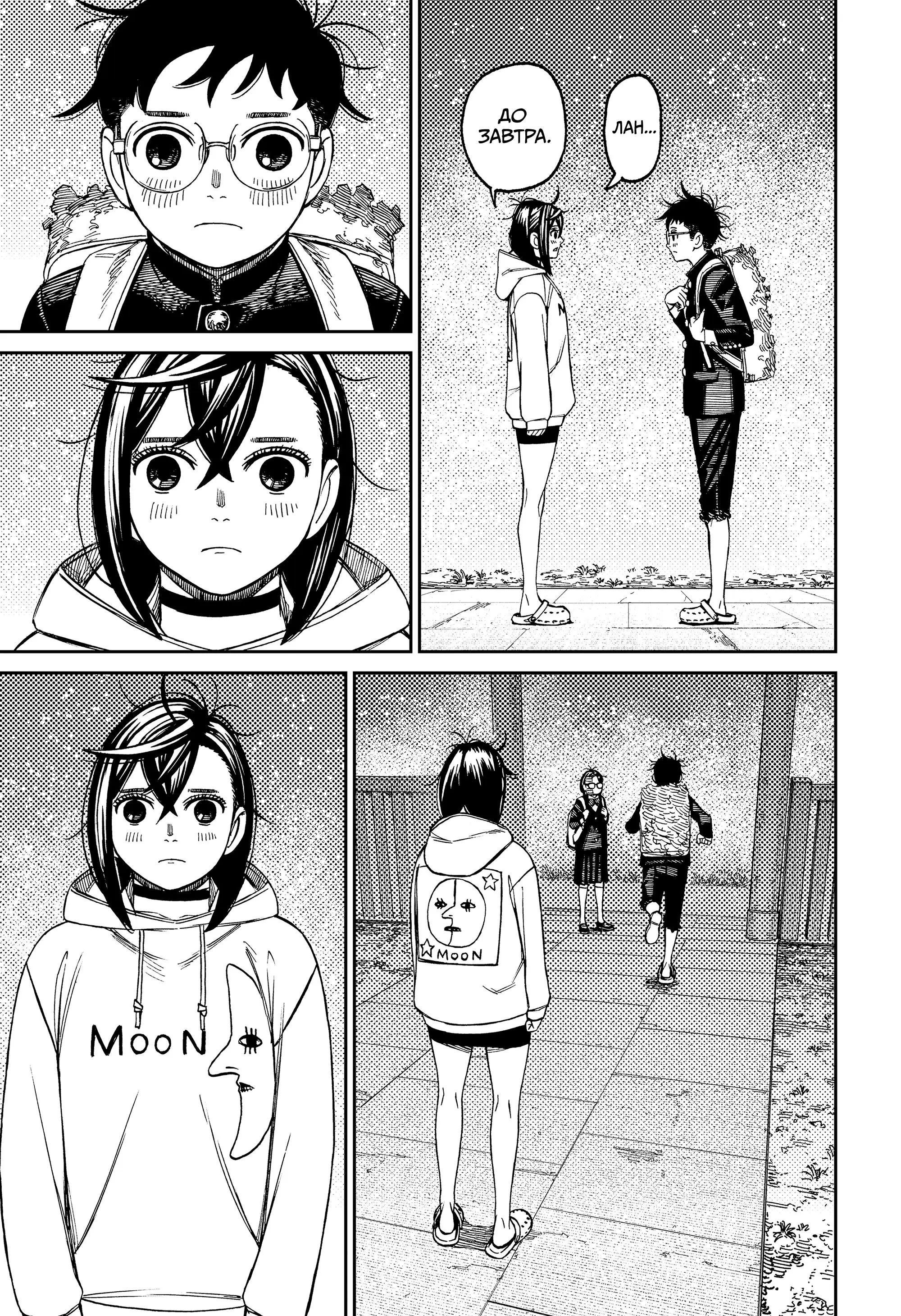 Read Dandadan RU Manga Online