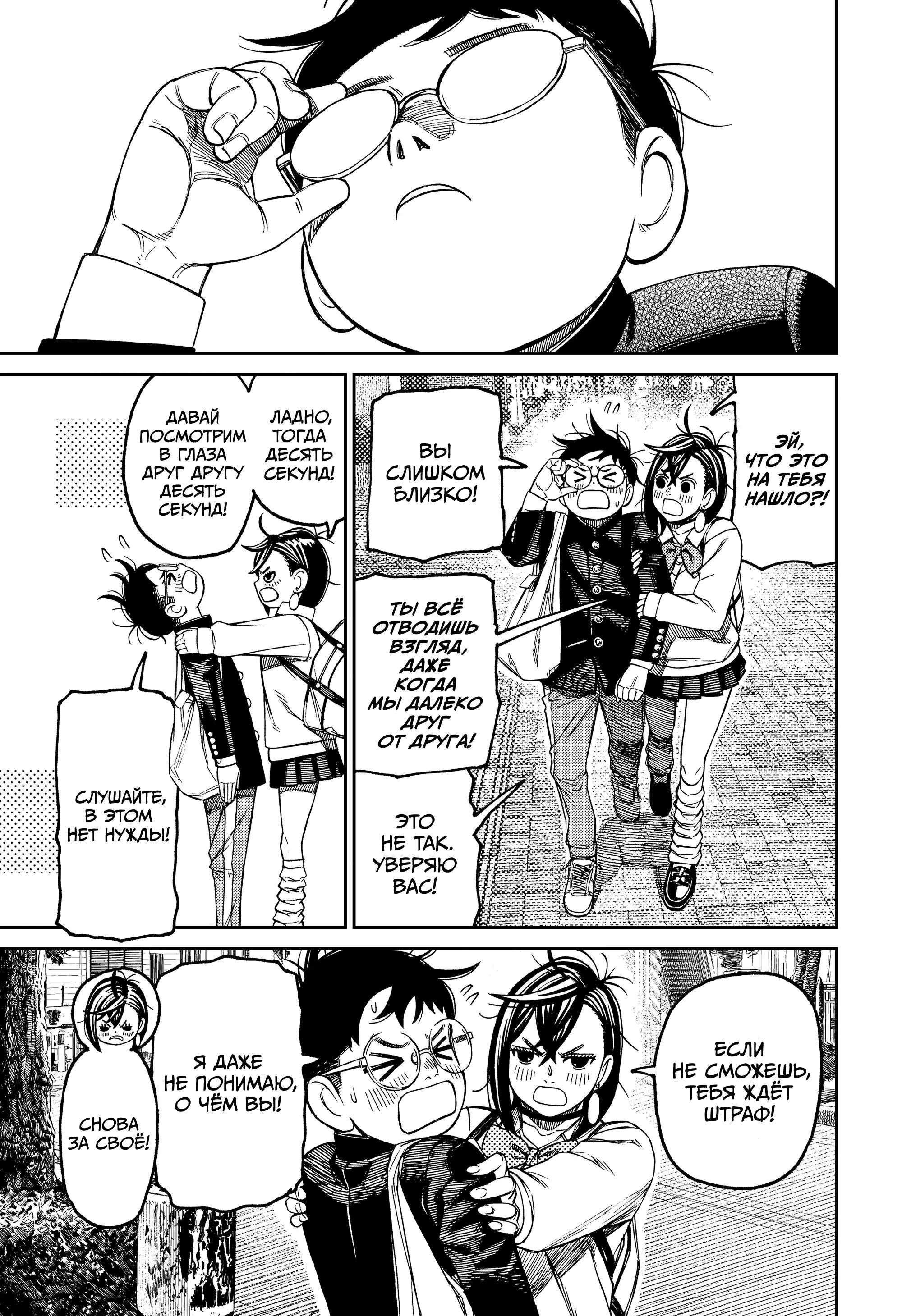 Read Dandadan RU Manga Online