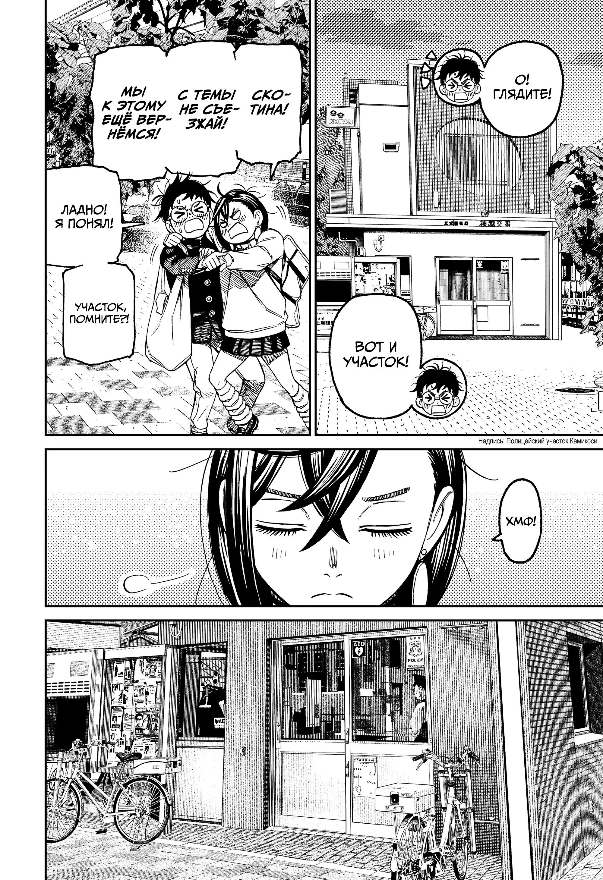 Read Dandadan RU Manga Online