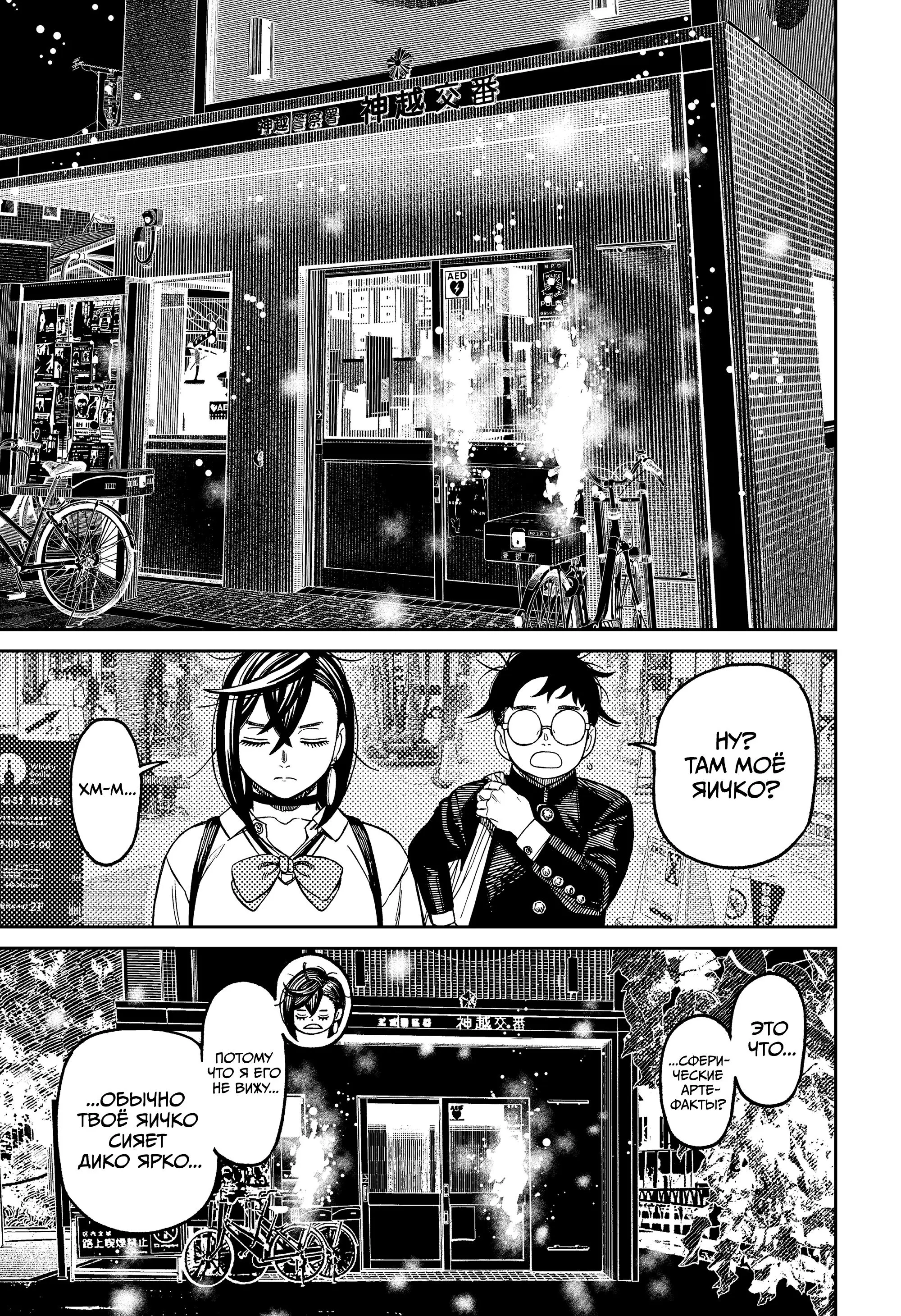 Read Dandadan RU Manga Online