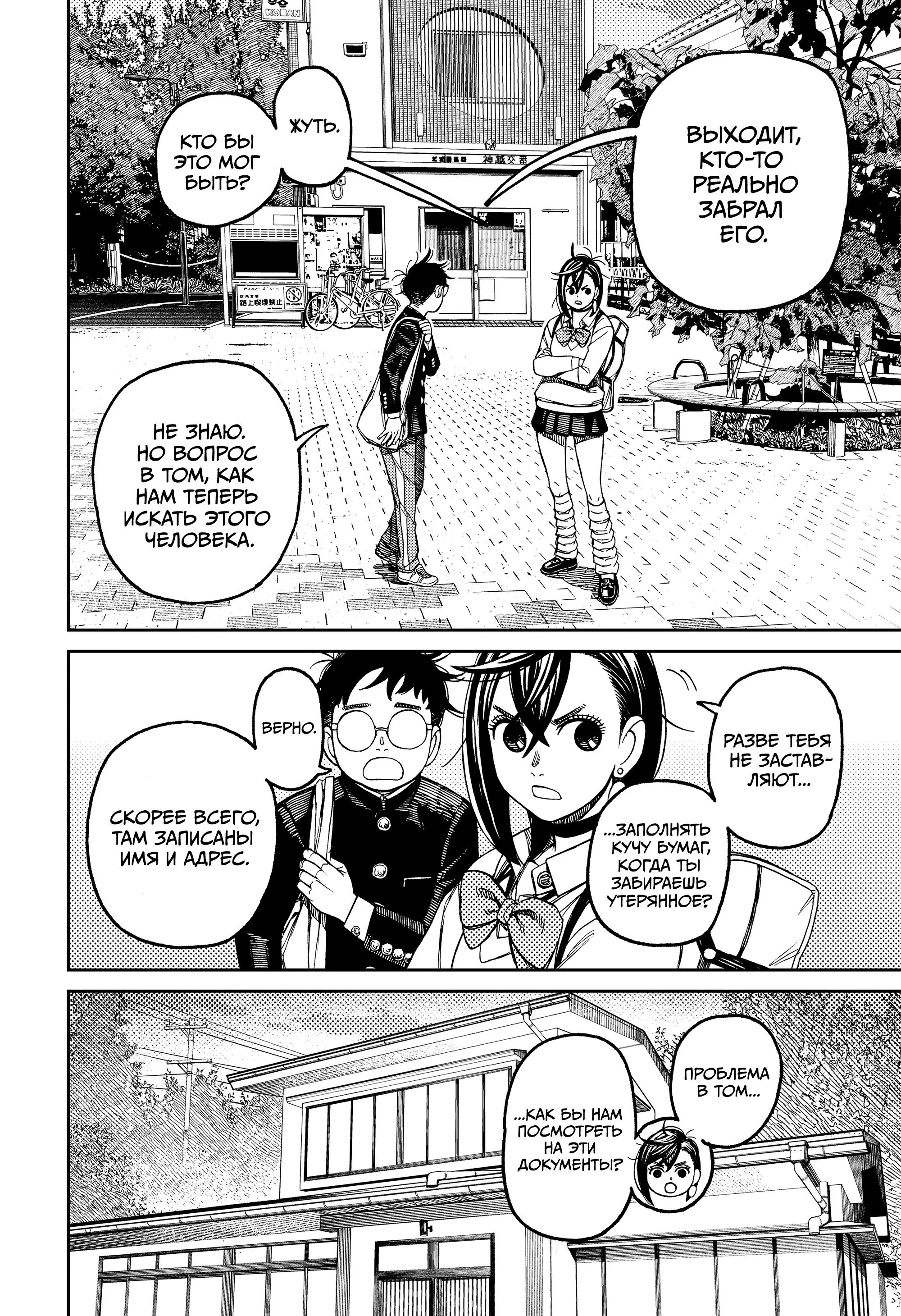 Read Dandadan RU Manga Online