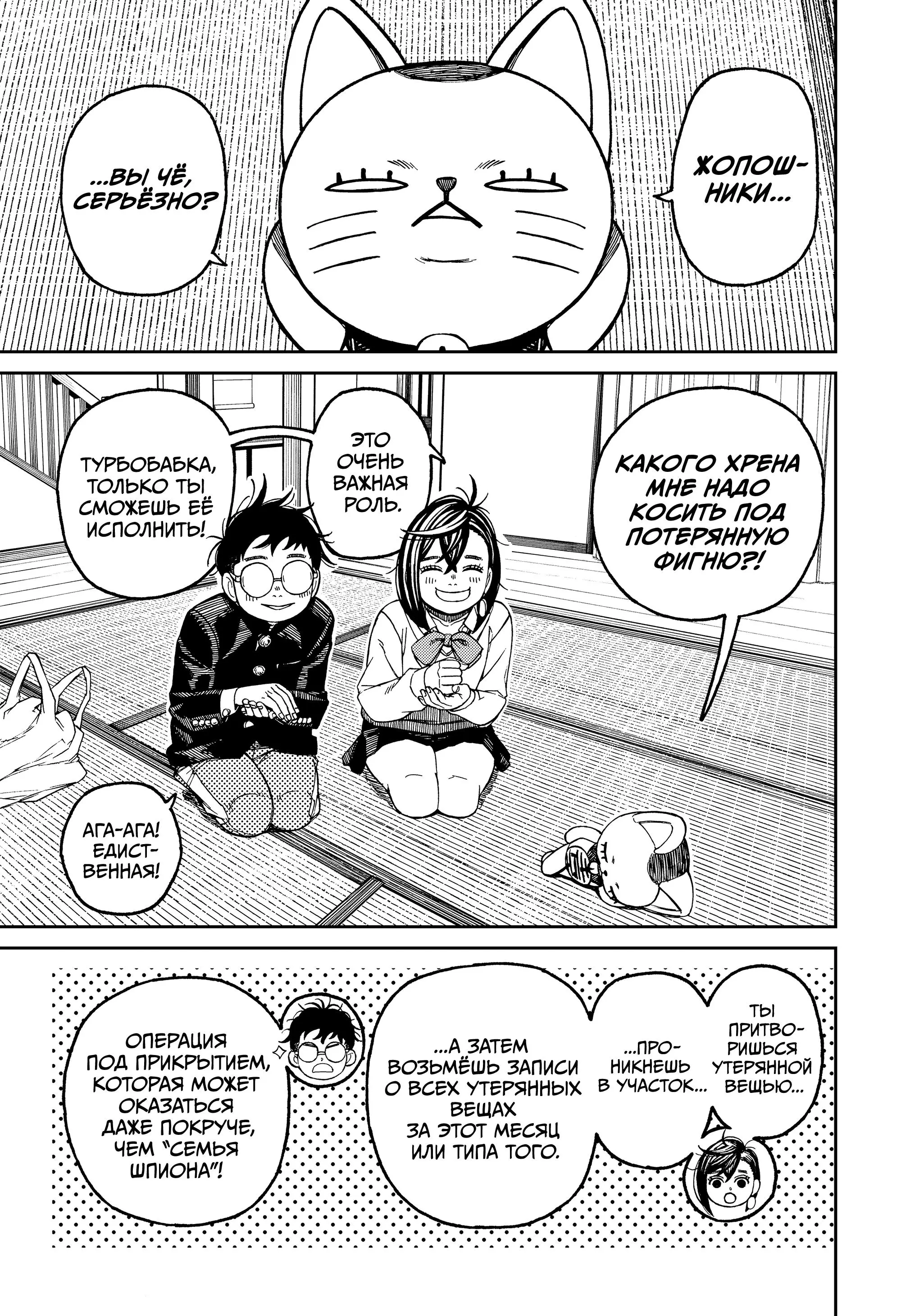 Read Dandadan RU Manga Online