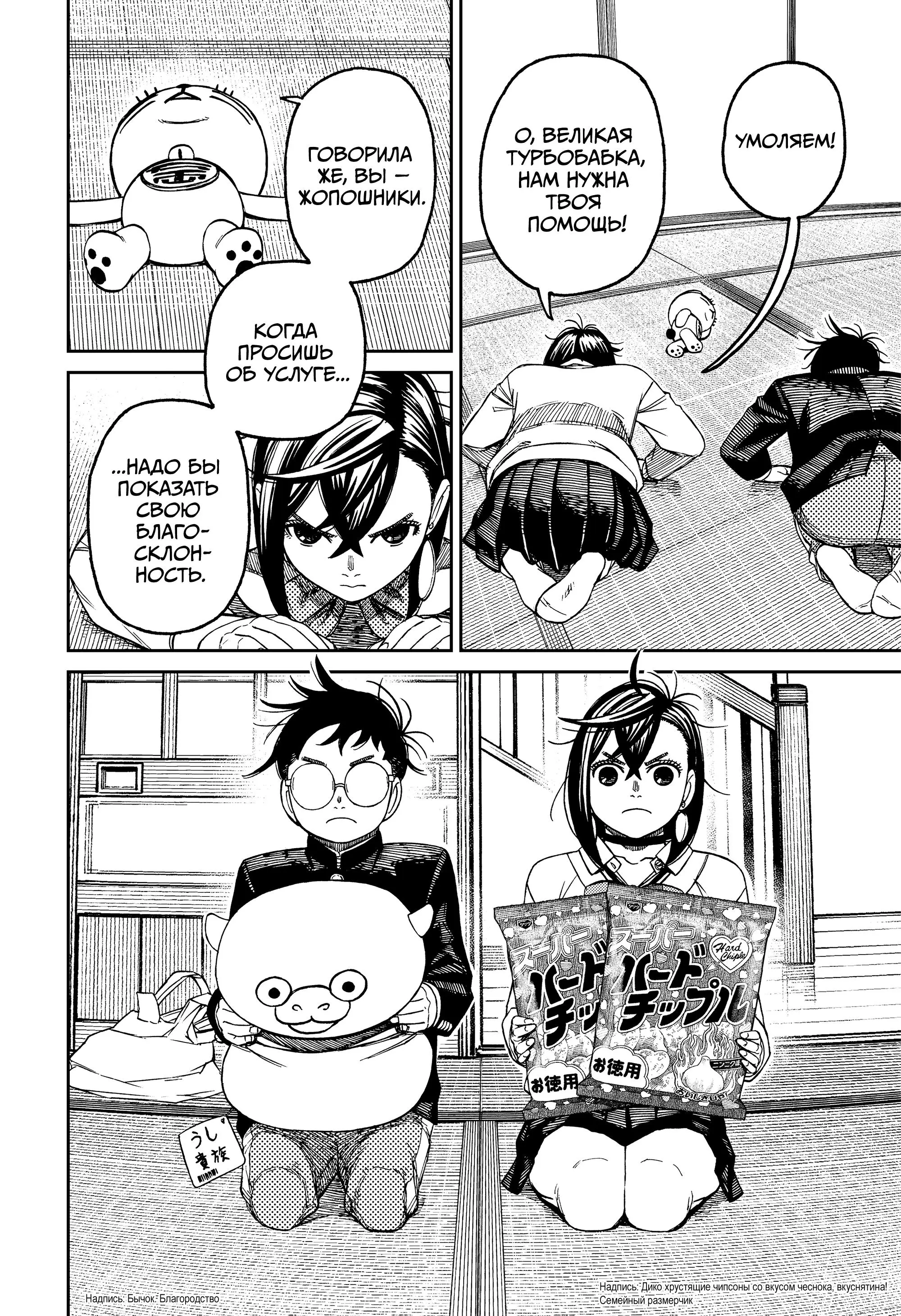 Read Dandadan RU Manga Online