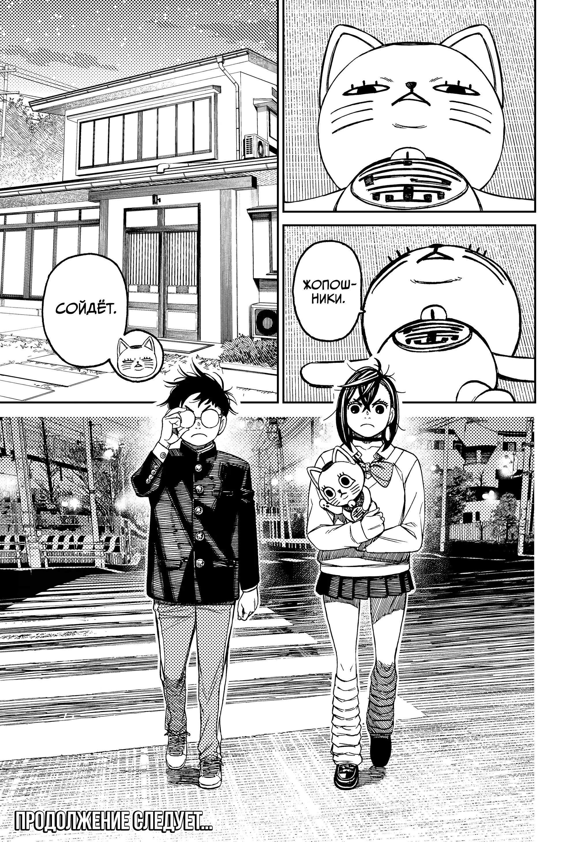Read Dandadan RU Manga Online