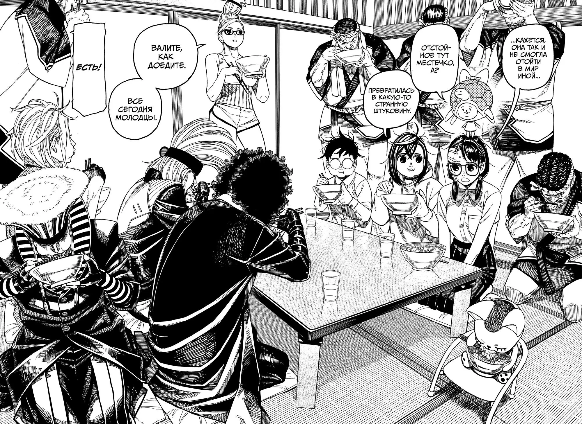 Read Dandadan RU Manga Online