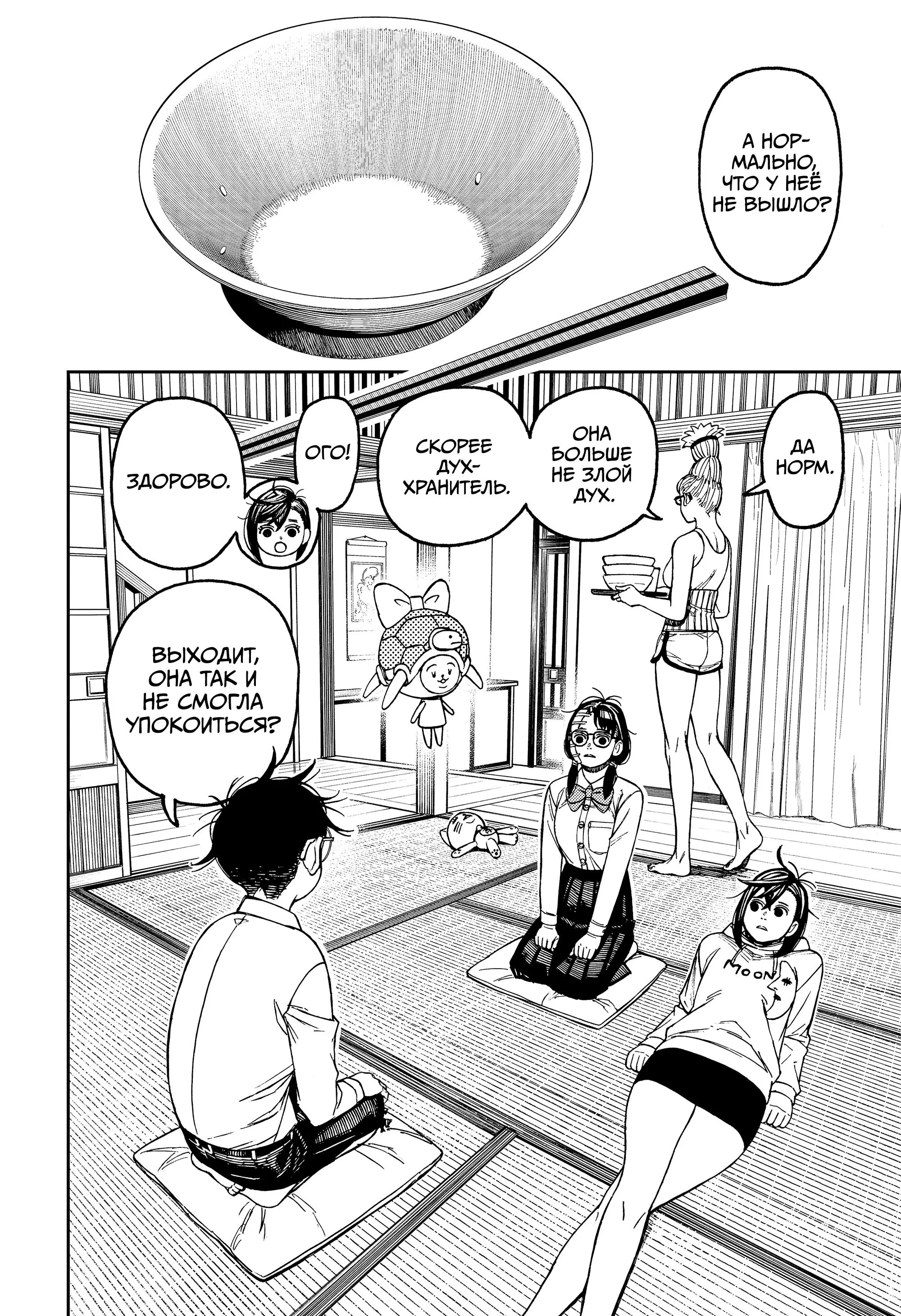 Read Dandadan RU Manga Online