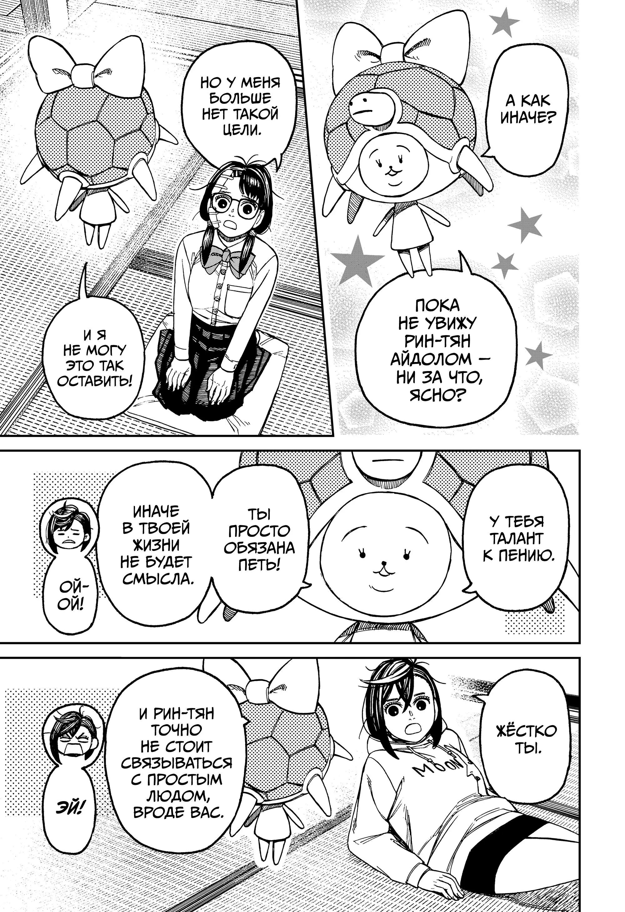 Read Dandadan RU Manga Online