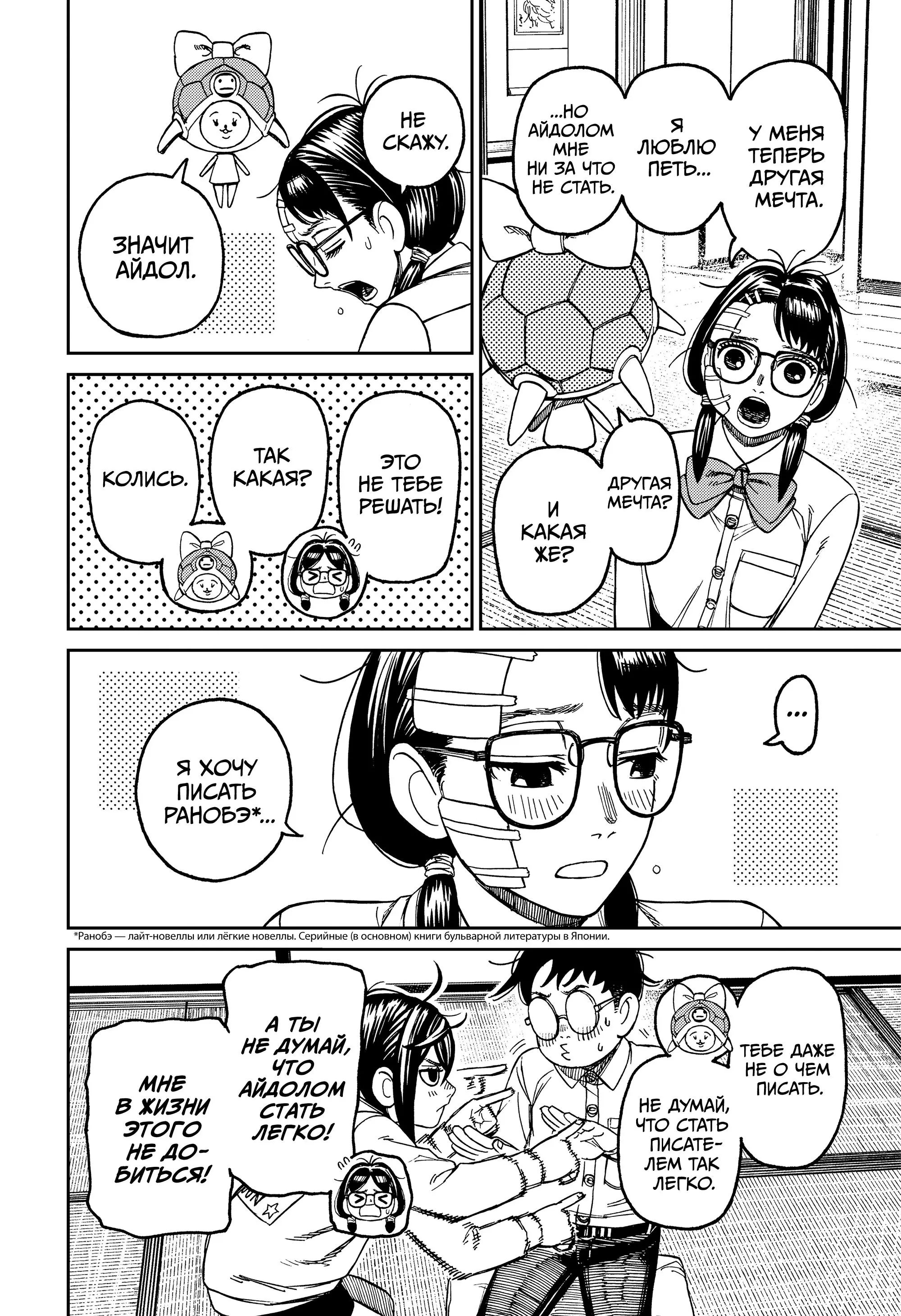 Read Dandadan RU Manga Online