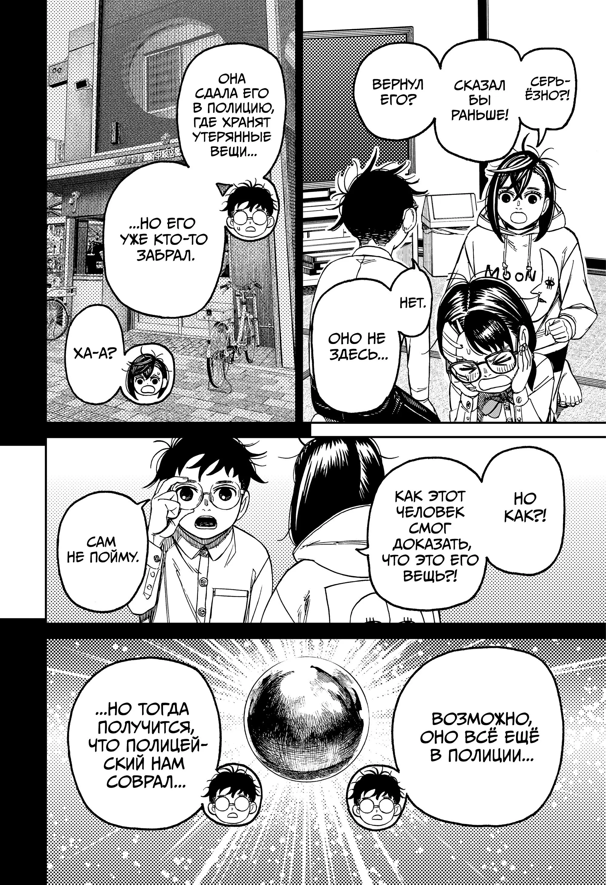 Read Dandadan RU Manga Online